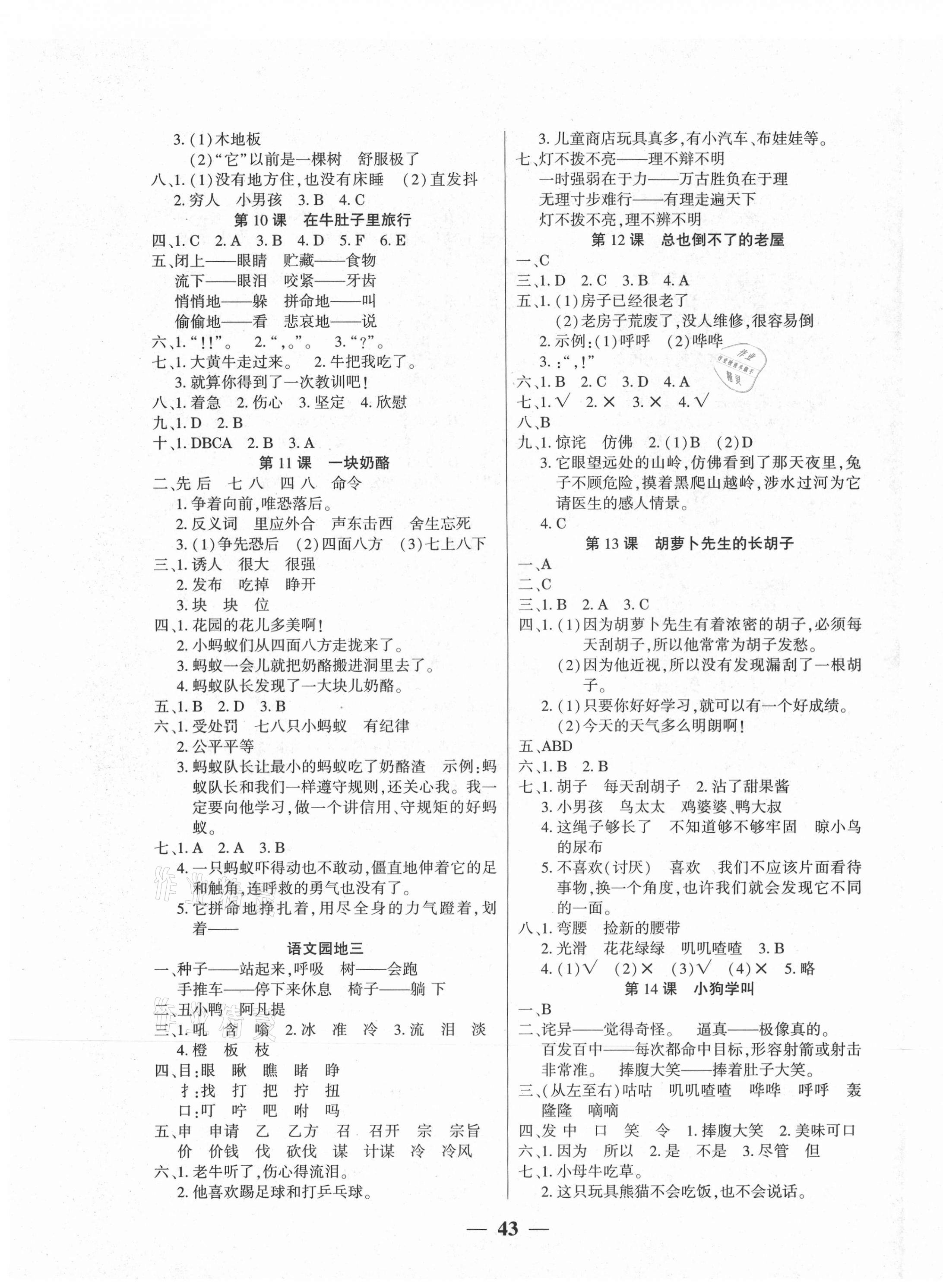 2020年基礎(chǔ)教研開(kāi)心作業(yè)三年級(jí)語(yǔ)文上冊(cè)部編版 第3頁(yè)