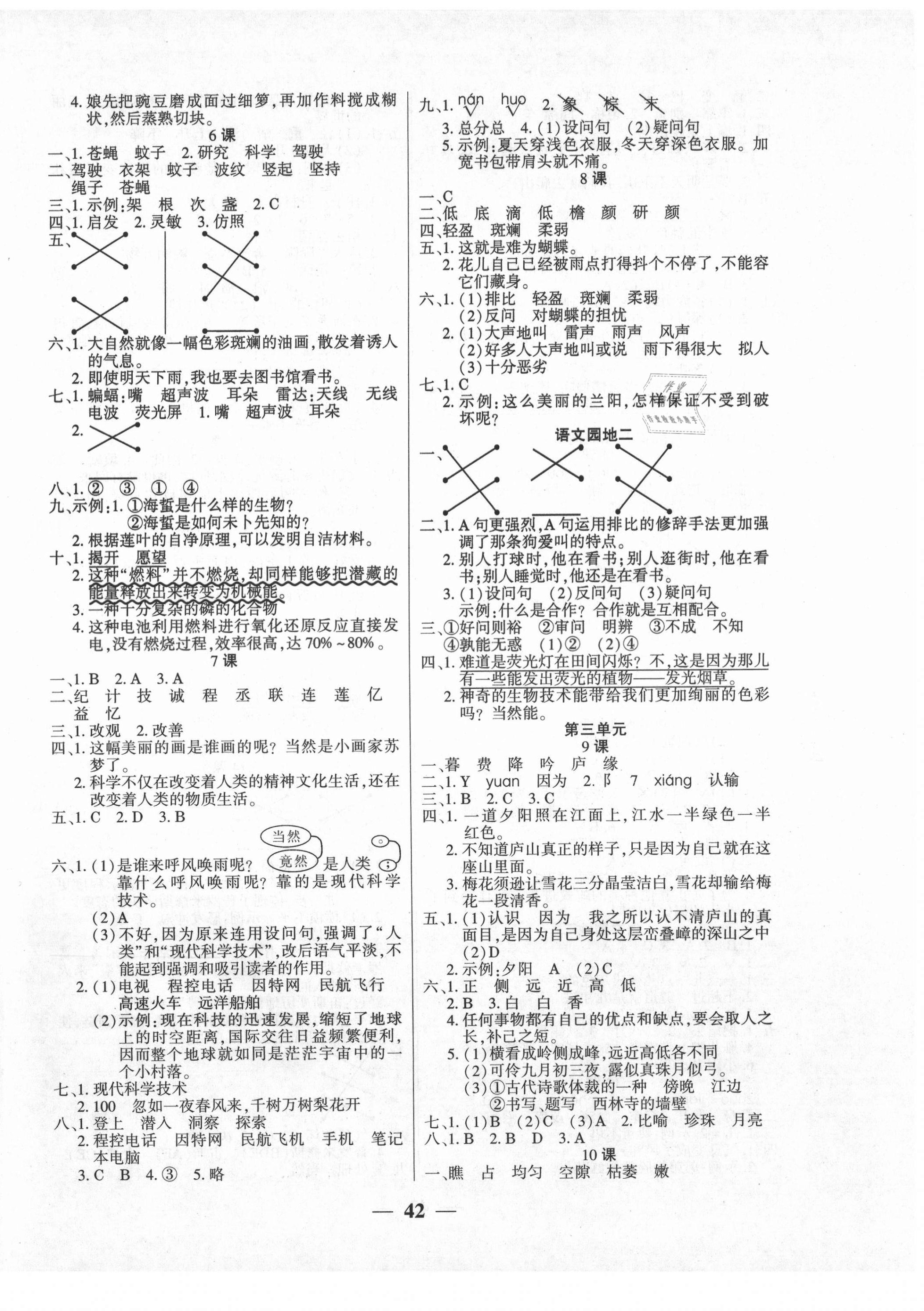 2020年基礎(chǔ)教研開心作業(yè)四年級語文上冊人教版 參考答案第2頁