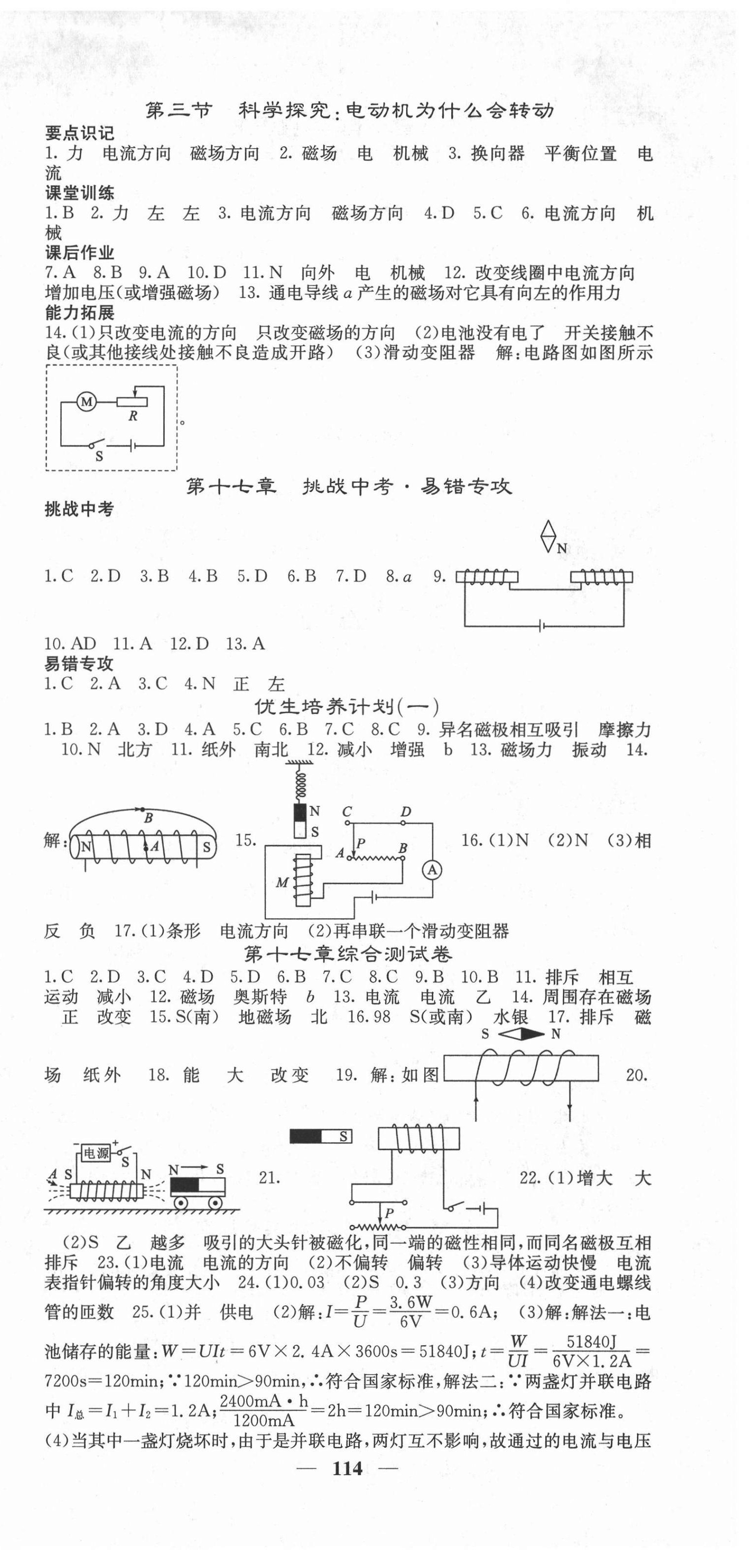 2021年課堂點睛九年級物理下冊滬科版 第3頁