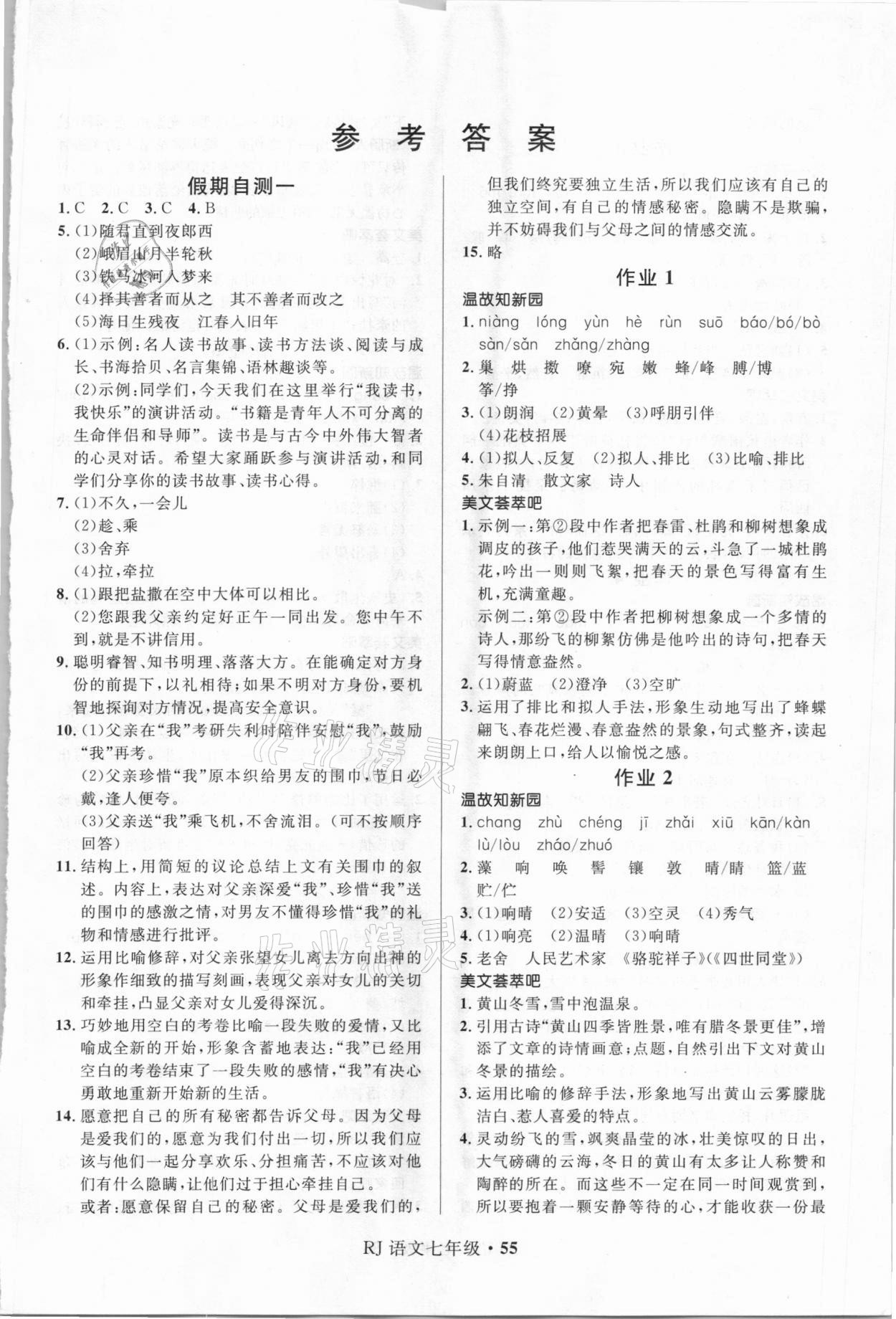 2021年赢在起跑线快乐寒假七年级语文人教版河北少年儿童出版社 第1页