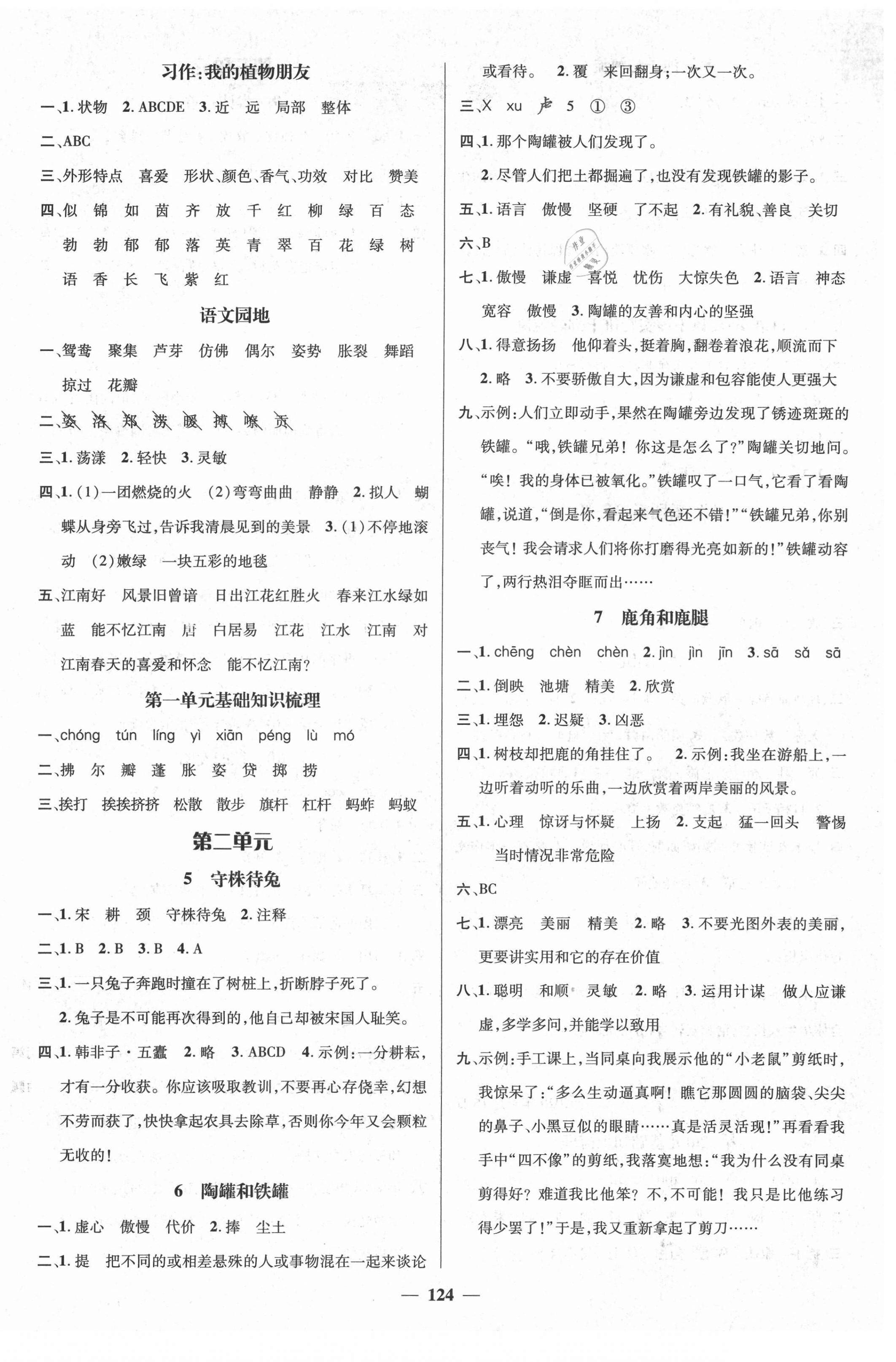 2021年名師測(cè)控三年級(jí)語(yǔ)文下冊(cè)人教版 第2頁(yè)