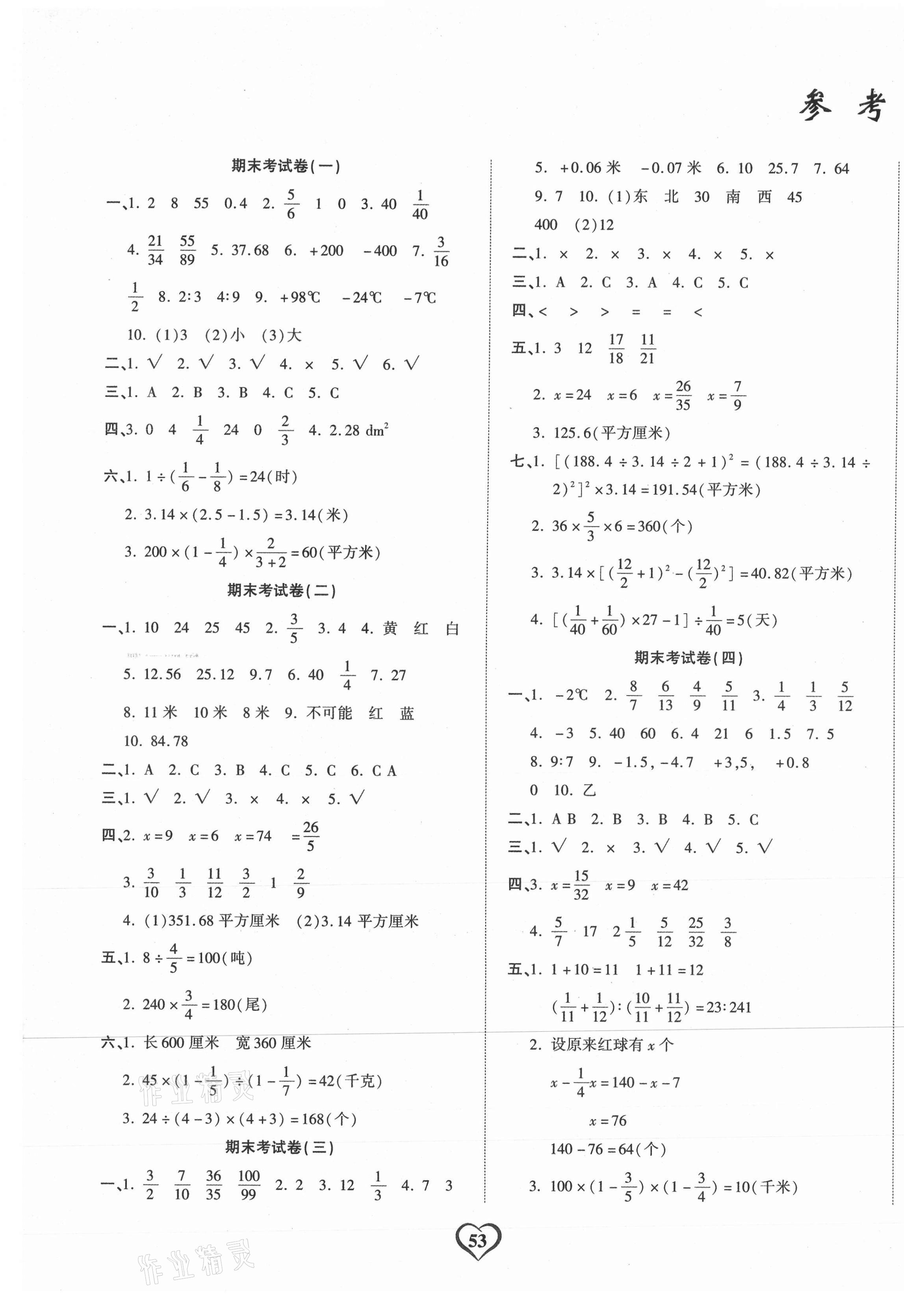 2020年期末精選卷六年級數學上冊西師大版延邊大學出版社 第1頁