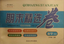 2020年期末精選卷六年級數學上冊西師大版延邊大學出版社