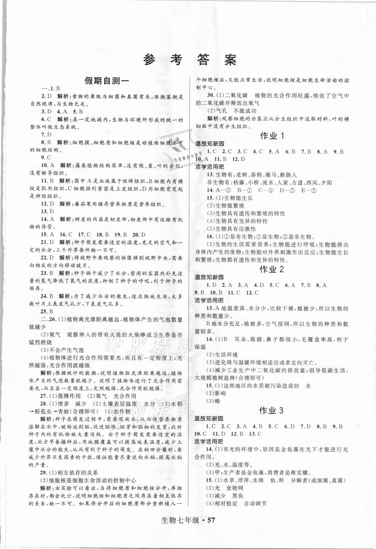 2021年贏在起跑線快樂寒假七年級生物人教版河北少年兒童出版社 第1頁