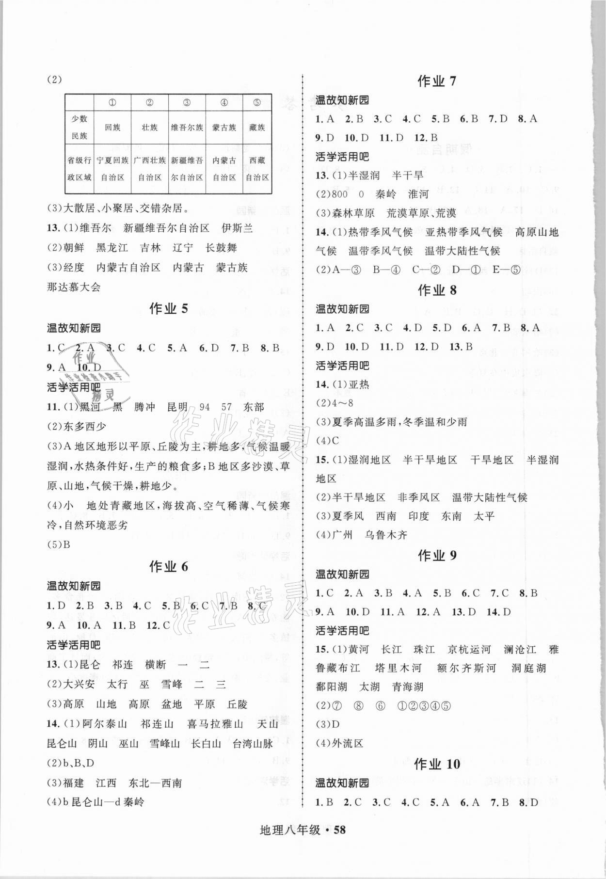 2021年赢在起跑线快乐寒假八年级地理湘教版河北少年儿童出版社 第2页