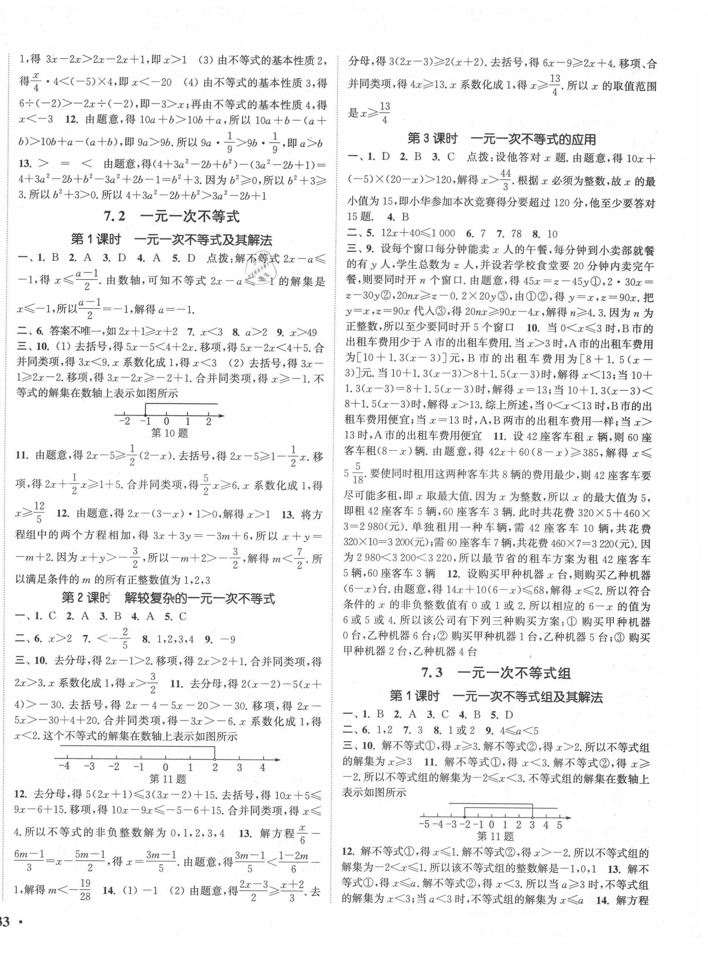 2021年通城学典活页检测七年级数学下册沪科版 第2页