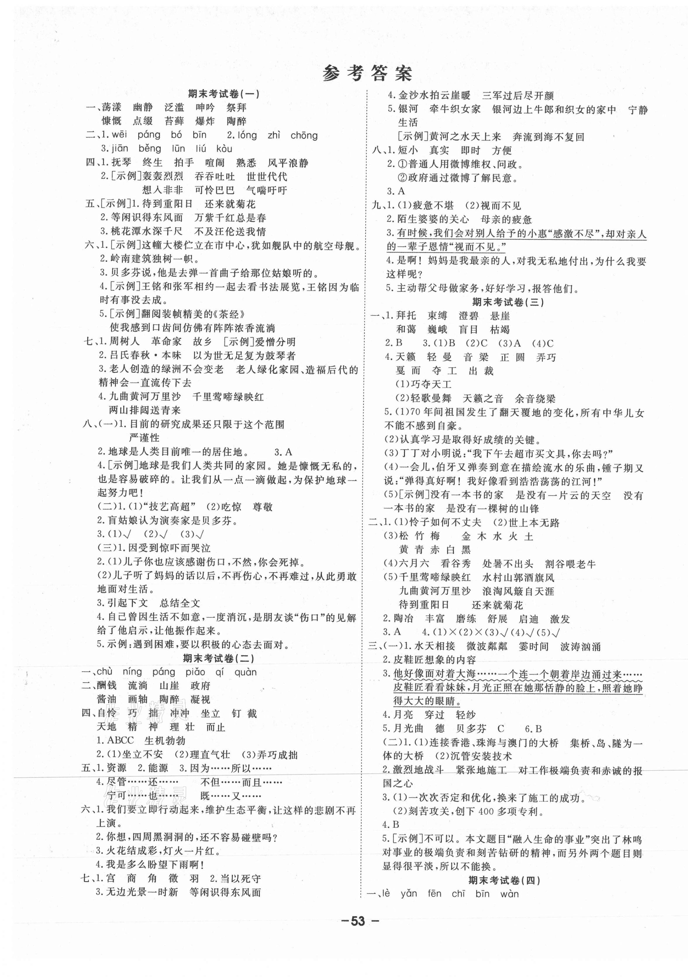 2020年期末精選卷六年級語文上冊人教版延邊大學出版社 第1頁