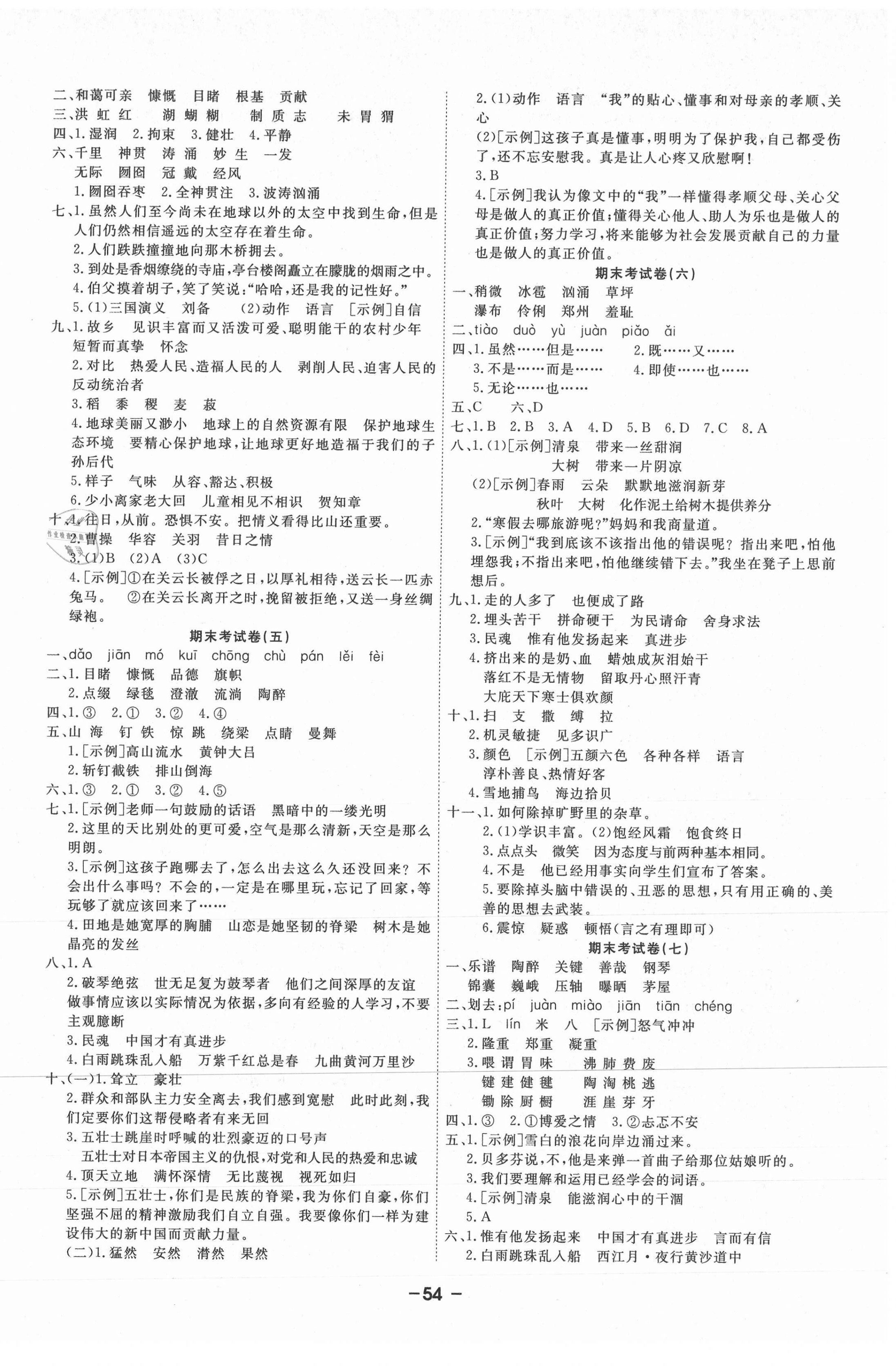 2020年期末精选卷六年级语文上册人教版延边大学出版社 第2页