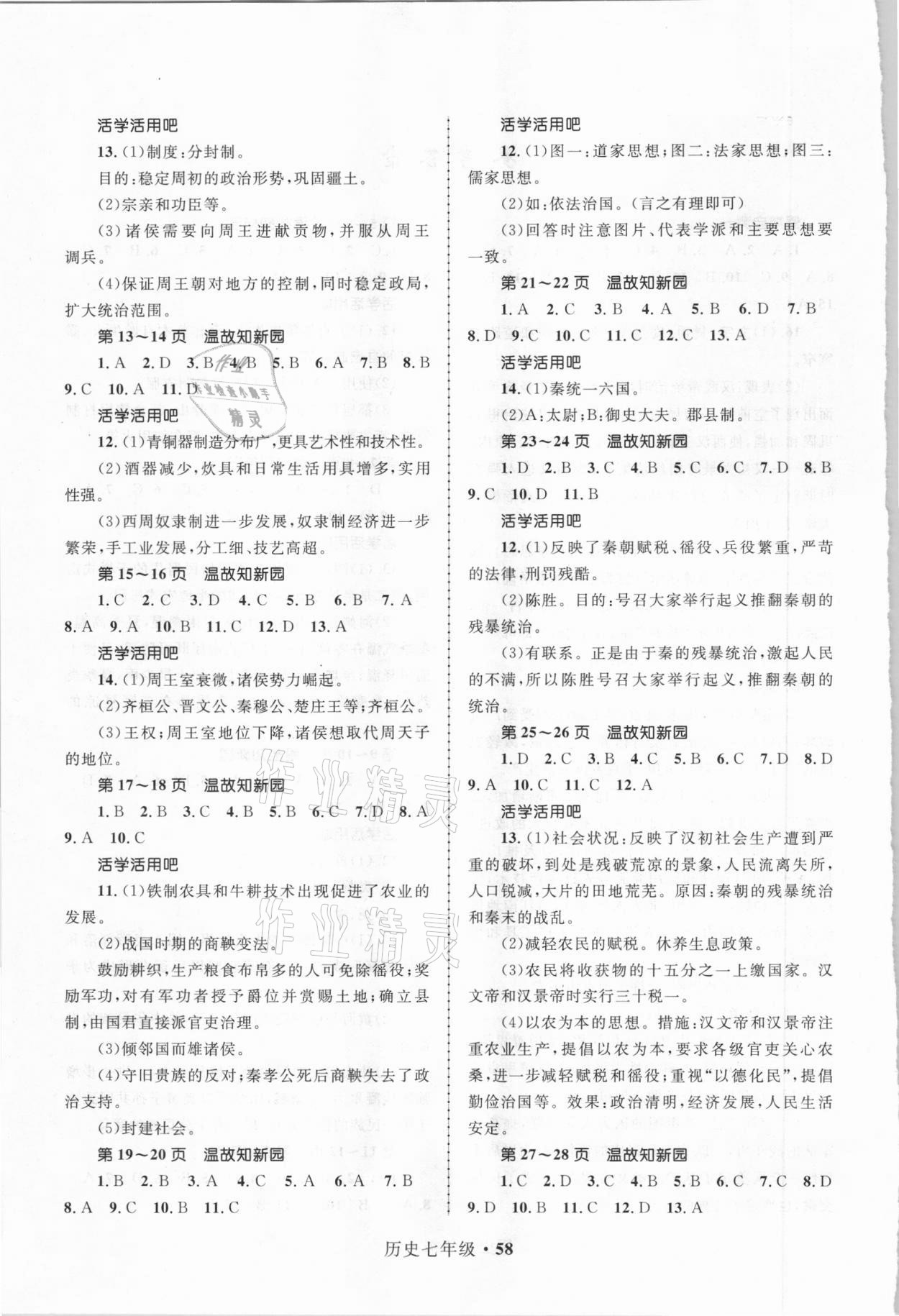 2021年赢在起跑线快乐寒假七年级历史人教版河北少年儿童出版社 第2页