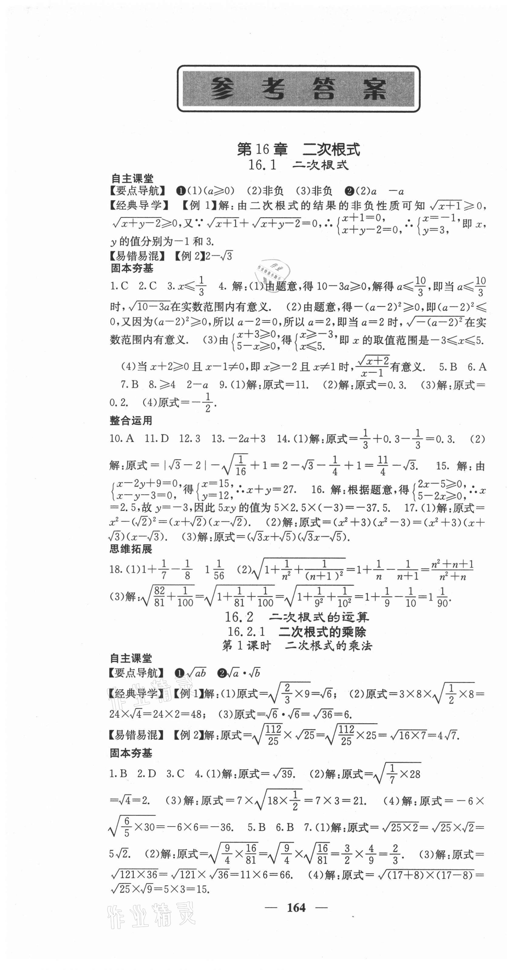 2021年課堂點睛八年級數(shù)學下冊滬科版 第1頁