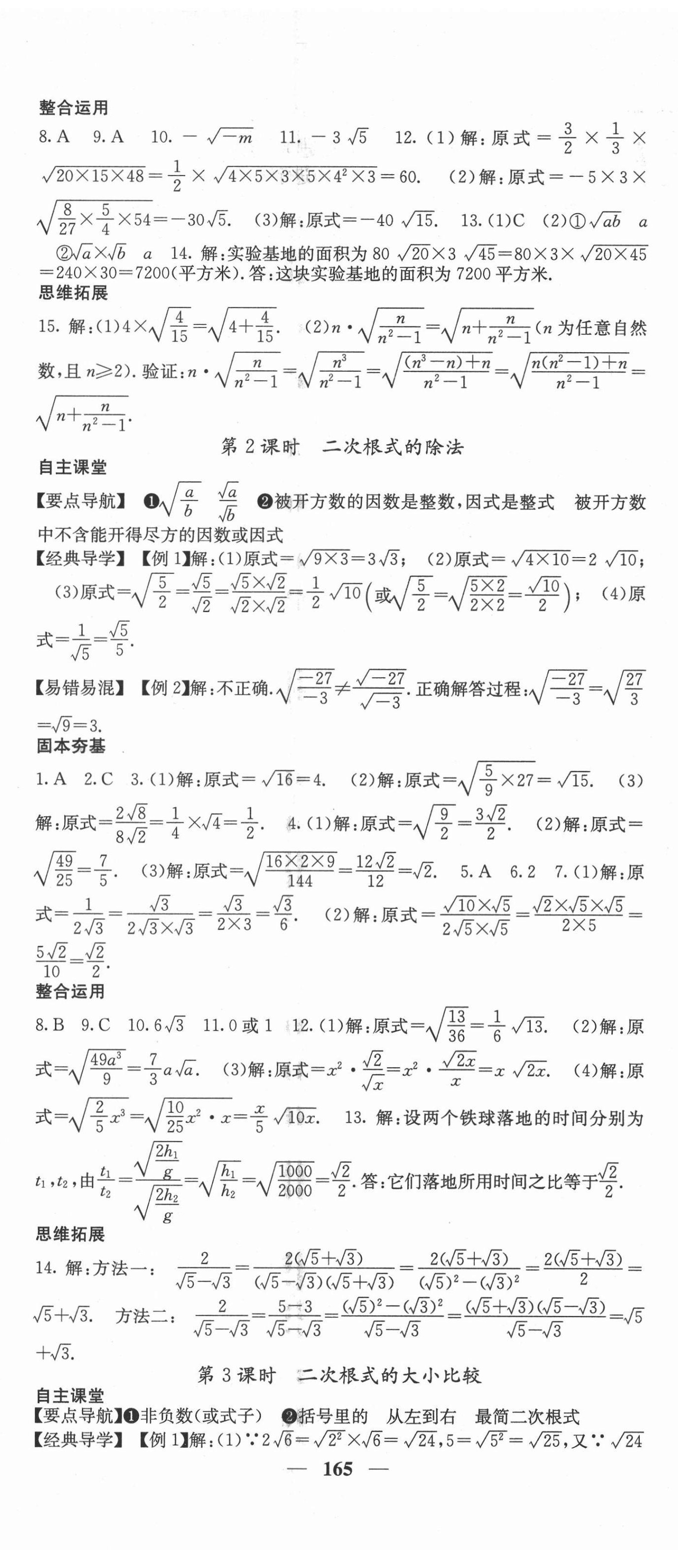 2021年課堂點(diǎn)睛八年級(jí)數(shù)學(xué)下冊(cè)滬科版 第2頁