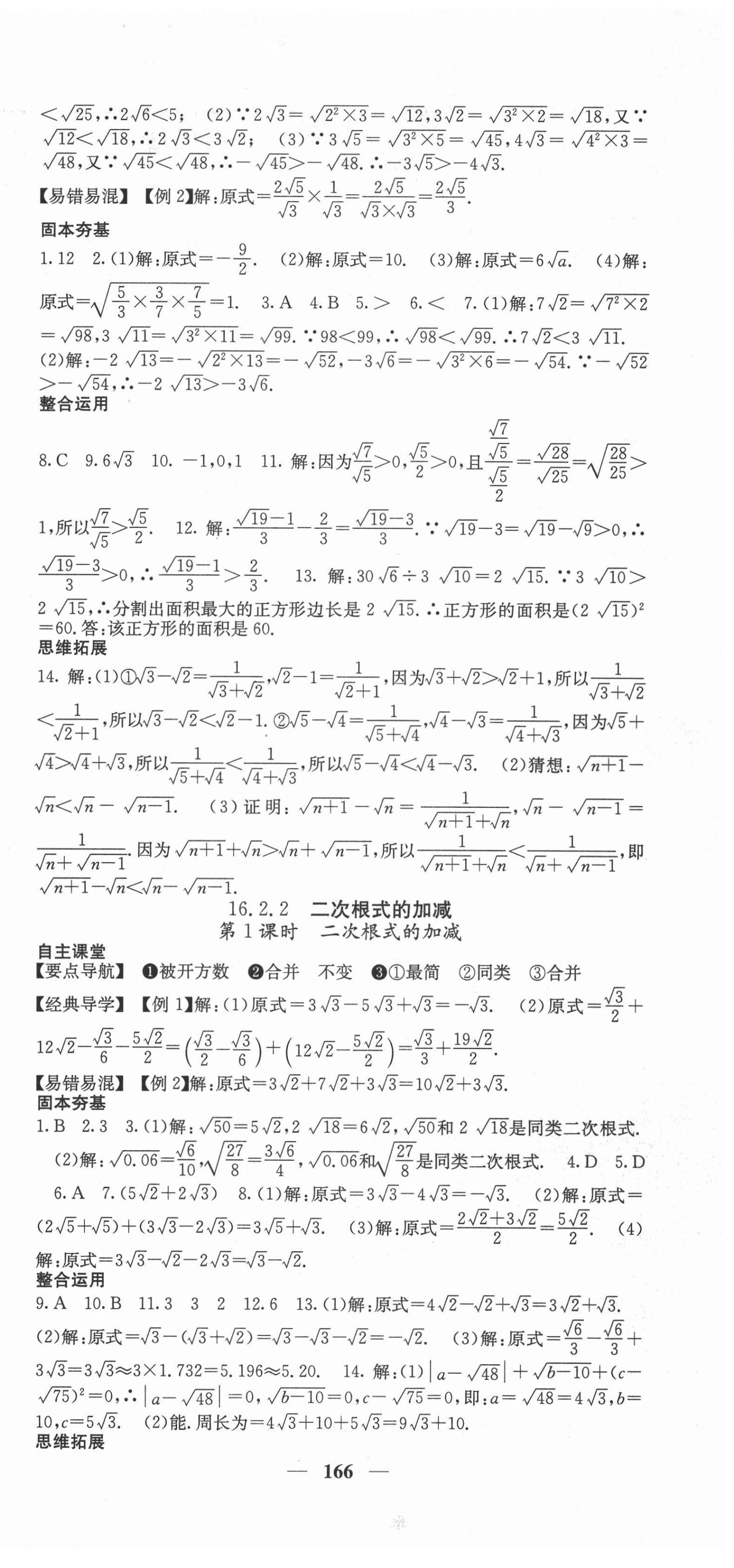 2021年課堂點睛八年級數(shù)學(xué)下冊滬科版 第3頁