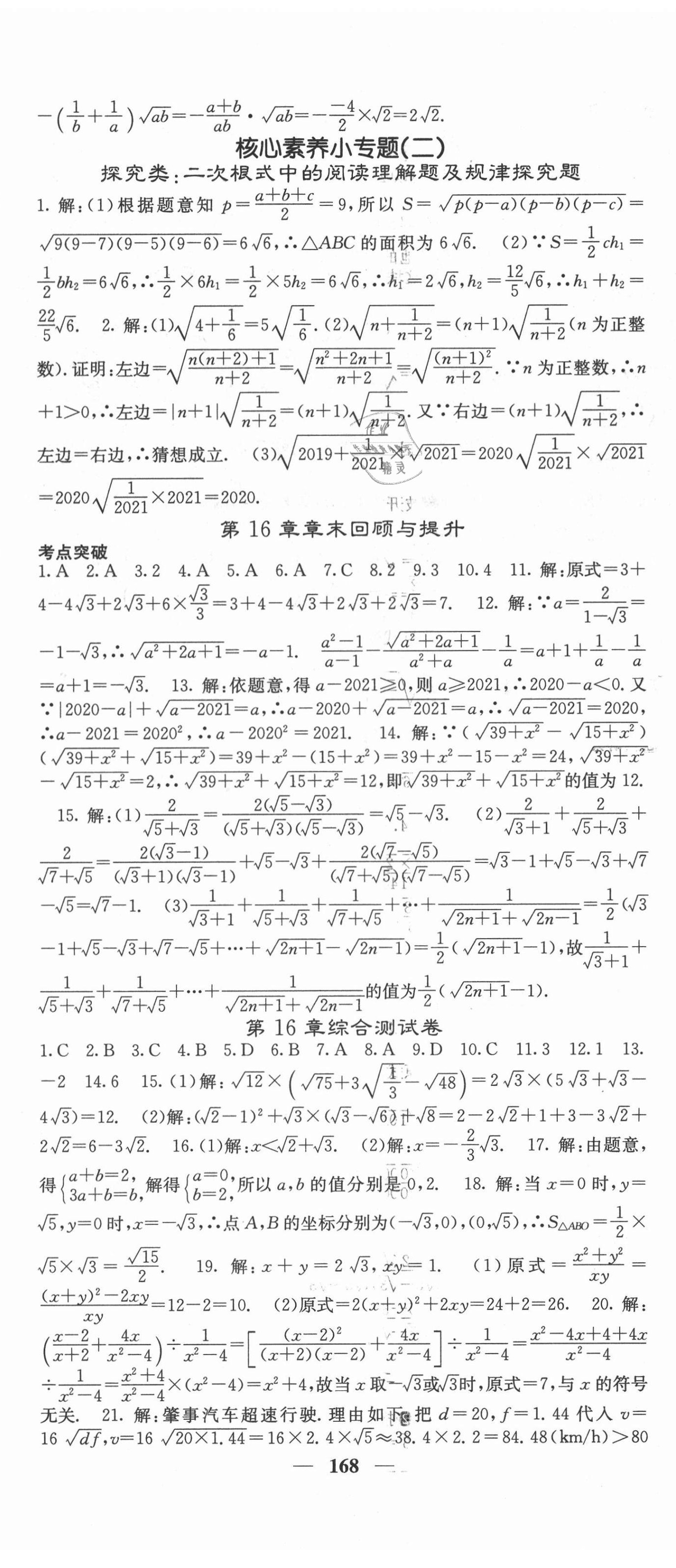 2021年課堂點(diǎn)睛八年級(jí)數(shù)學(xué)下冊(cè)滬科版 第5頁