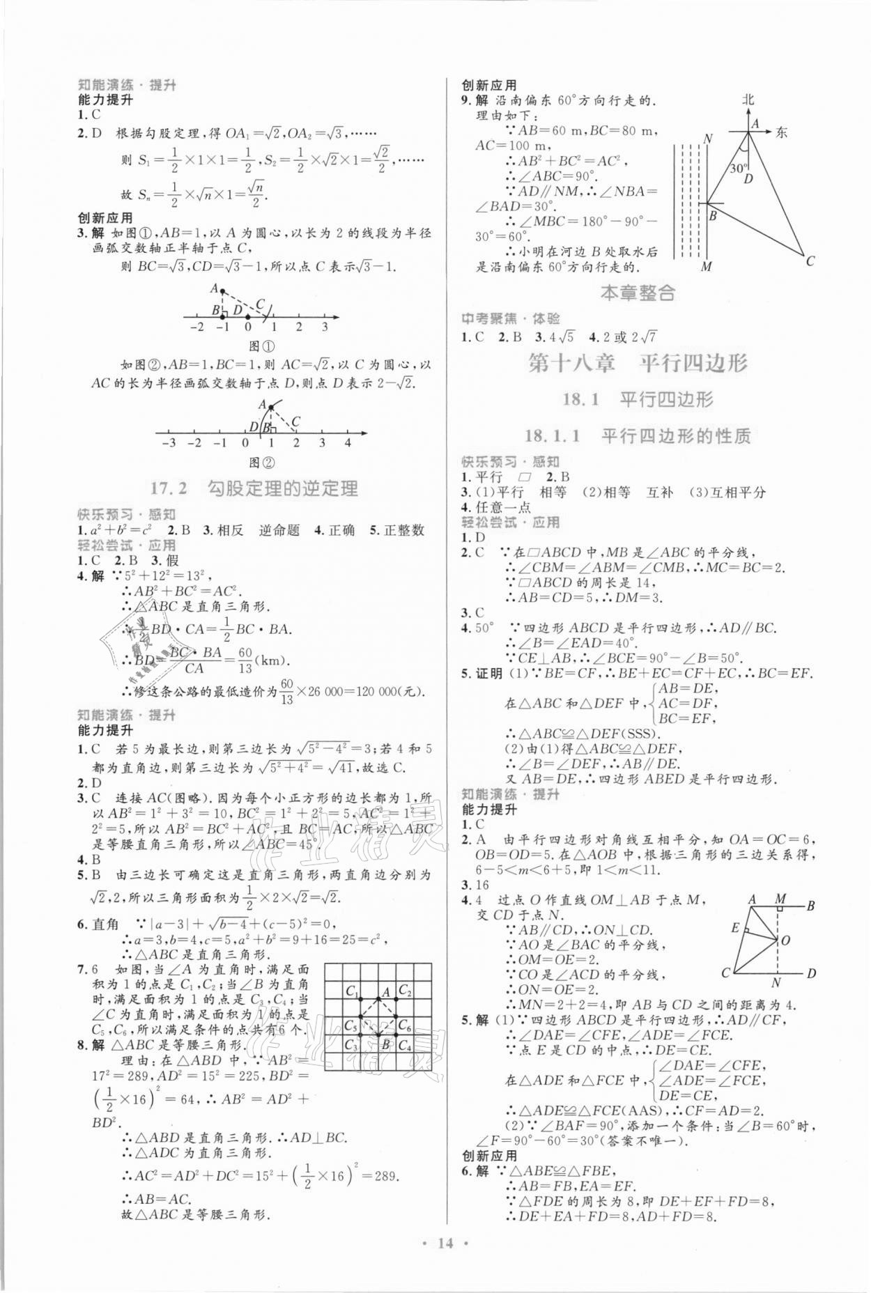 2021年初中同步测控优化设计八年级数学下册人教版福建专版 第4页