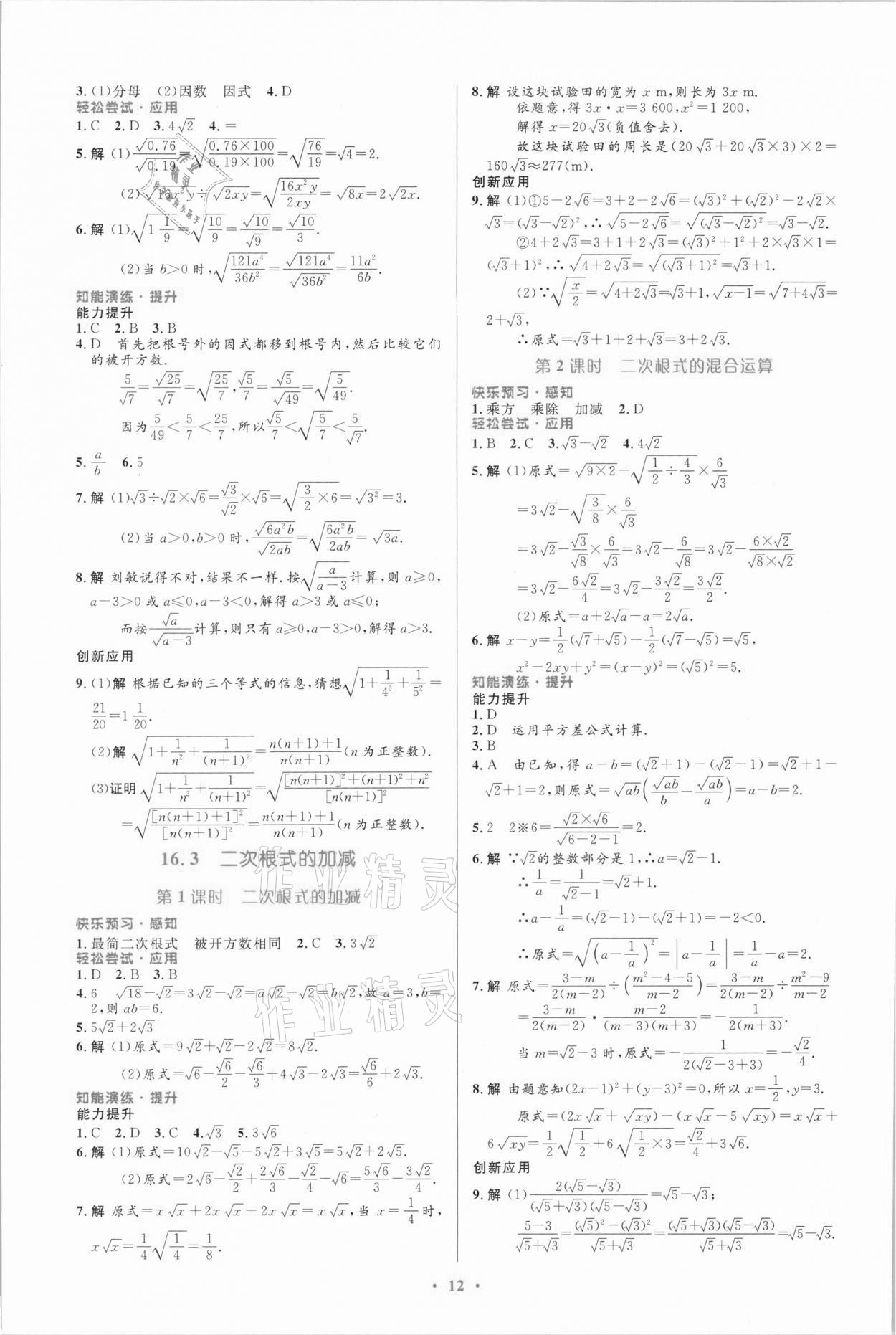 2021年初中同步测控优化设计八年级数学下册人教版福建专版 第2页