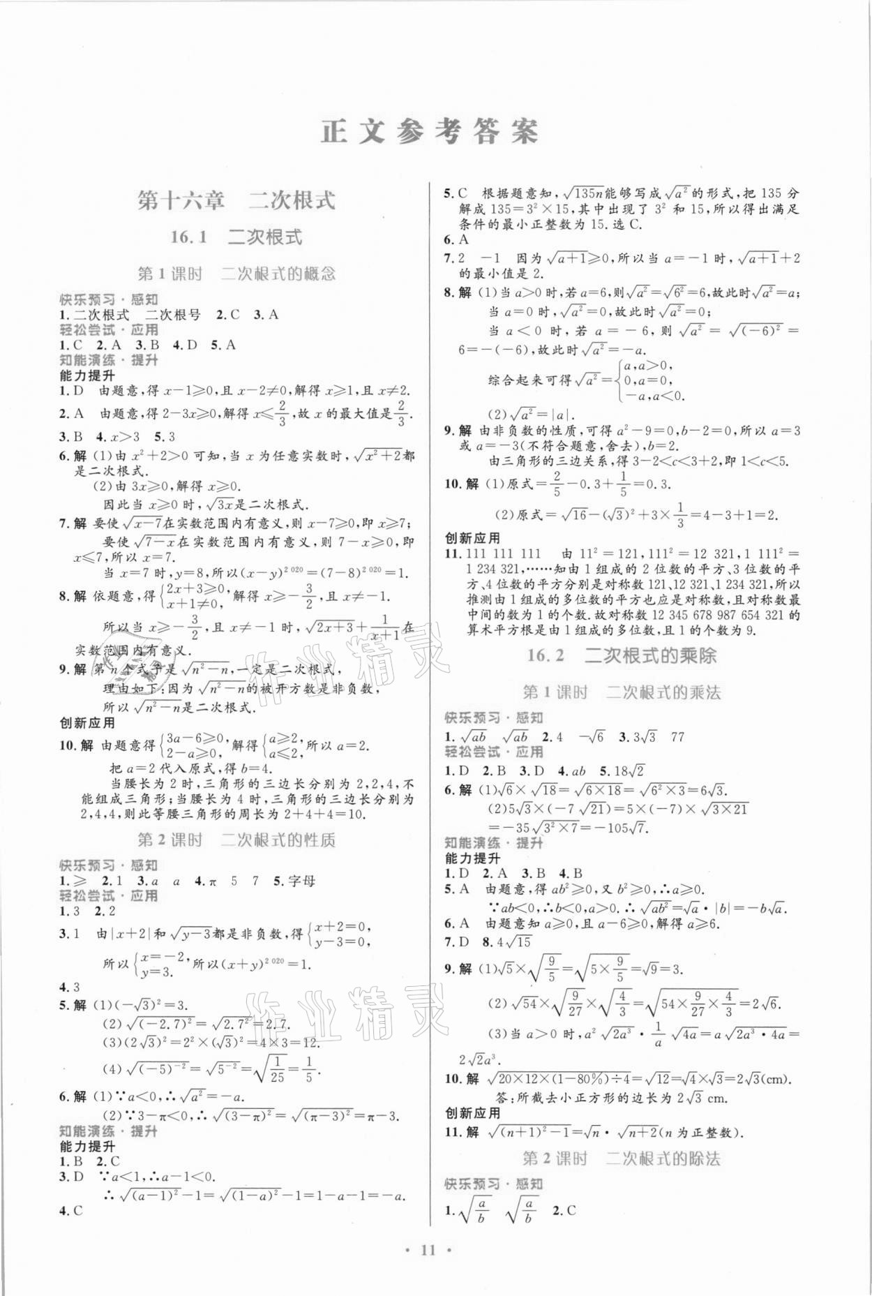 2021年初中同步测控优化设计八年级数学下册人教版福建专版 第1页