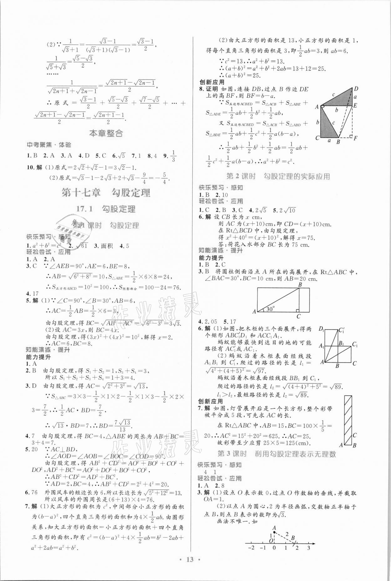 2021年初中同步測(cè)控優(yōu)化設(shè)計(jì)八年級(jí)數(shù)學(xué)下冊(cè)人教版福建專版 第3頁(yè)