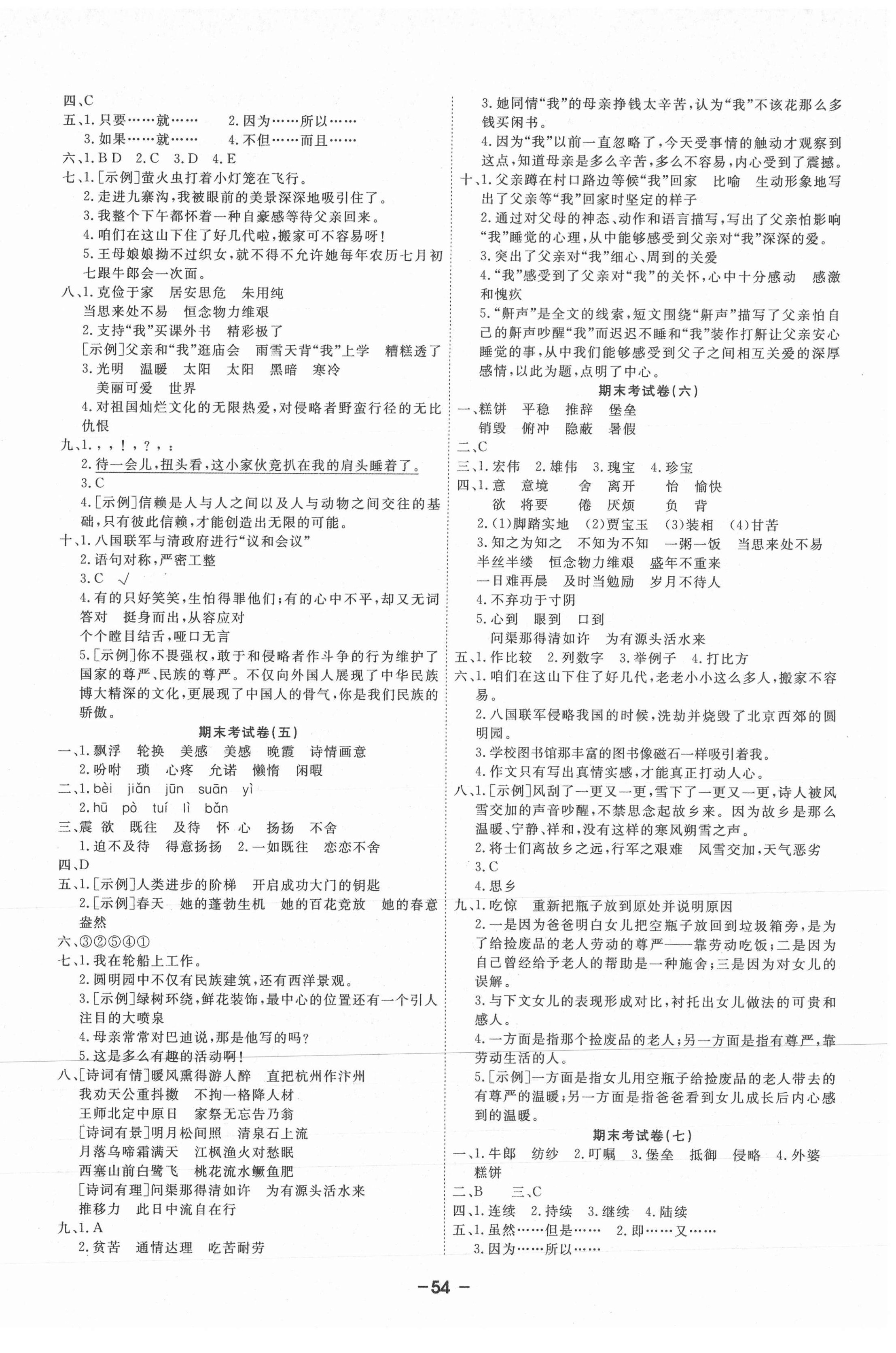 2020年期末精选卷五年级语文上册人教版延边大学出版社 参考答案第2页