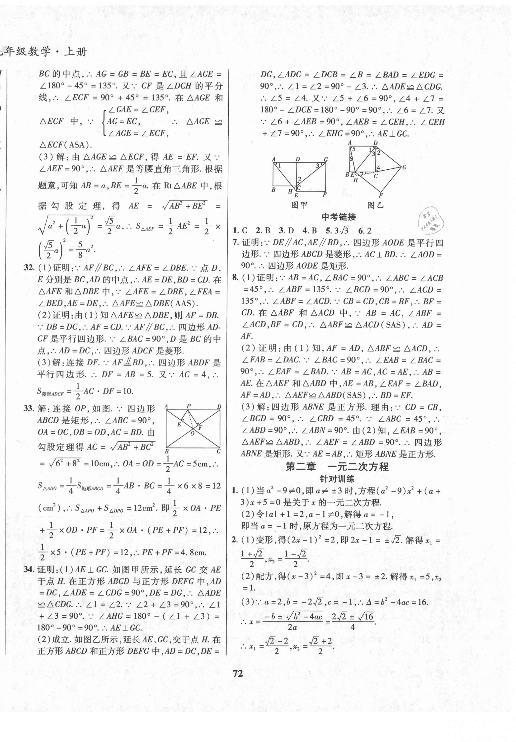 2020年假期總動員學(xué)期系統(tǒng)復(fù)習(xí)九年級數(shù)學(xué)上冊北師大版 參考答案第2頁