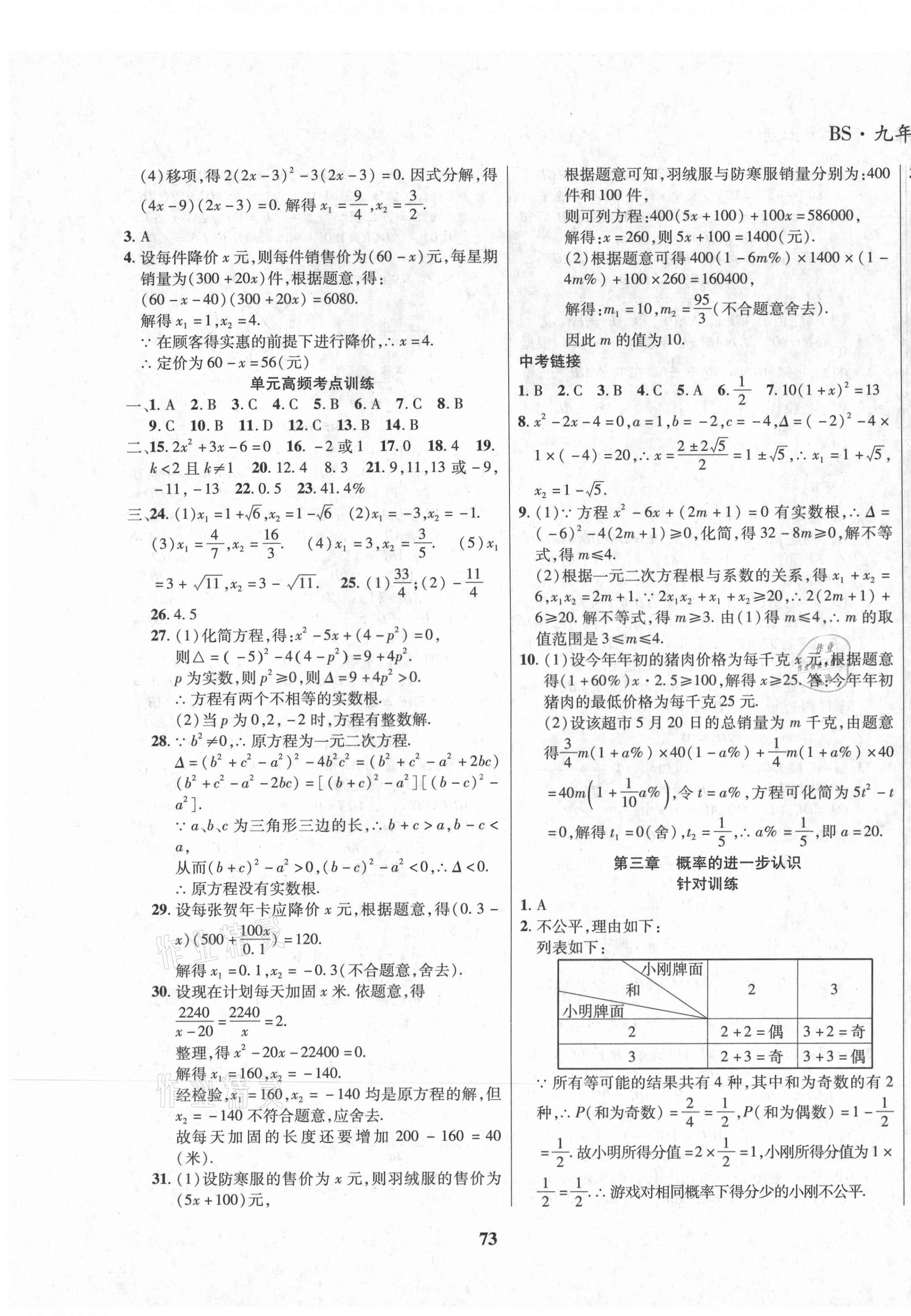 2020年假期總動(dòng)員學(xué)期系統(tǒng)復(fù)習(xí)九年級(jí)數(shù)學(xué)上冊(cè)北師大版 參考答案第3頁(yè)