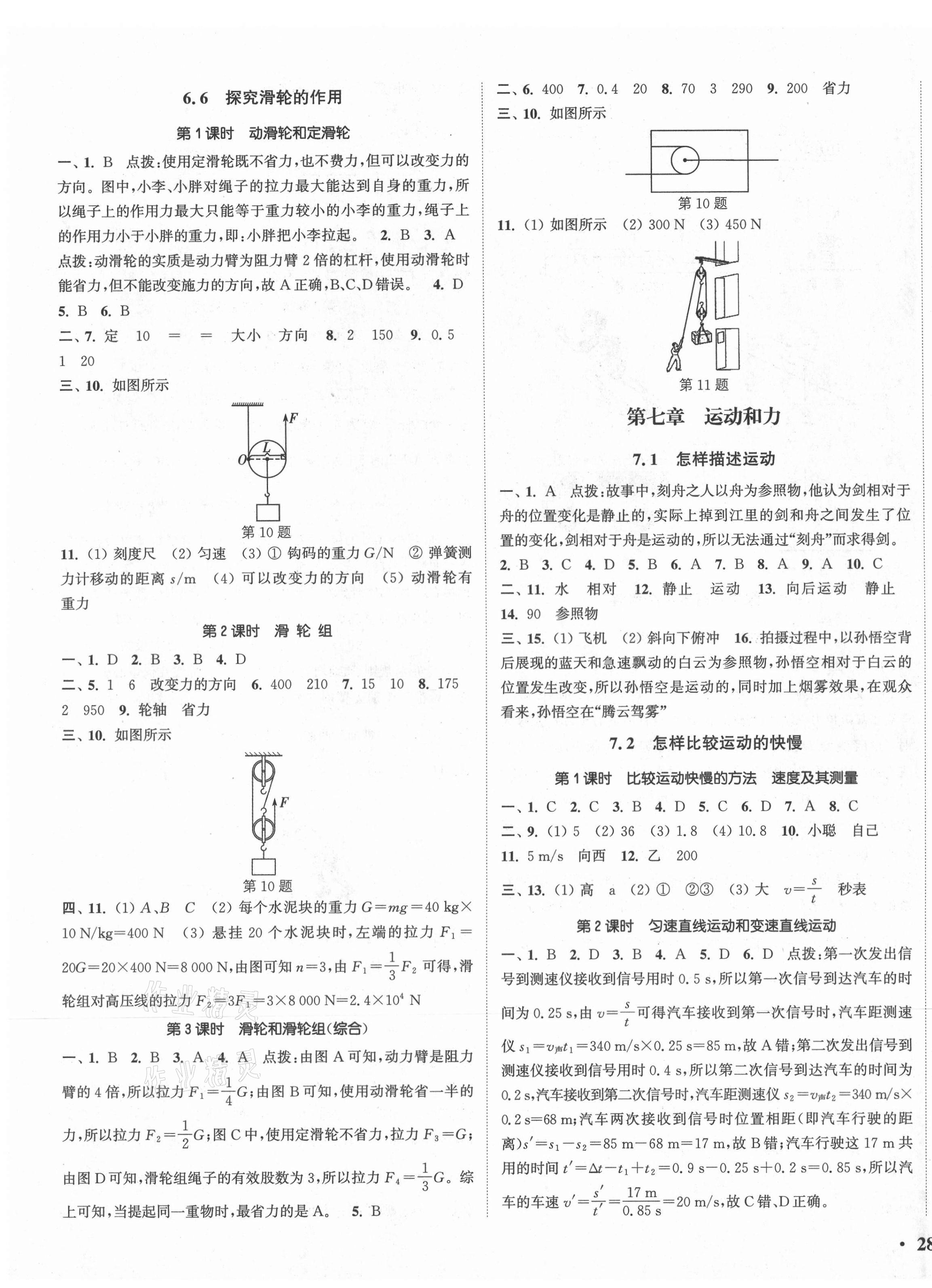 2021年通城学典活页检测八年级物理下册沪粤版 第3页