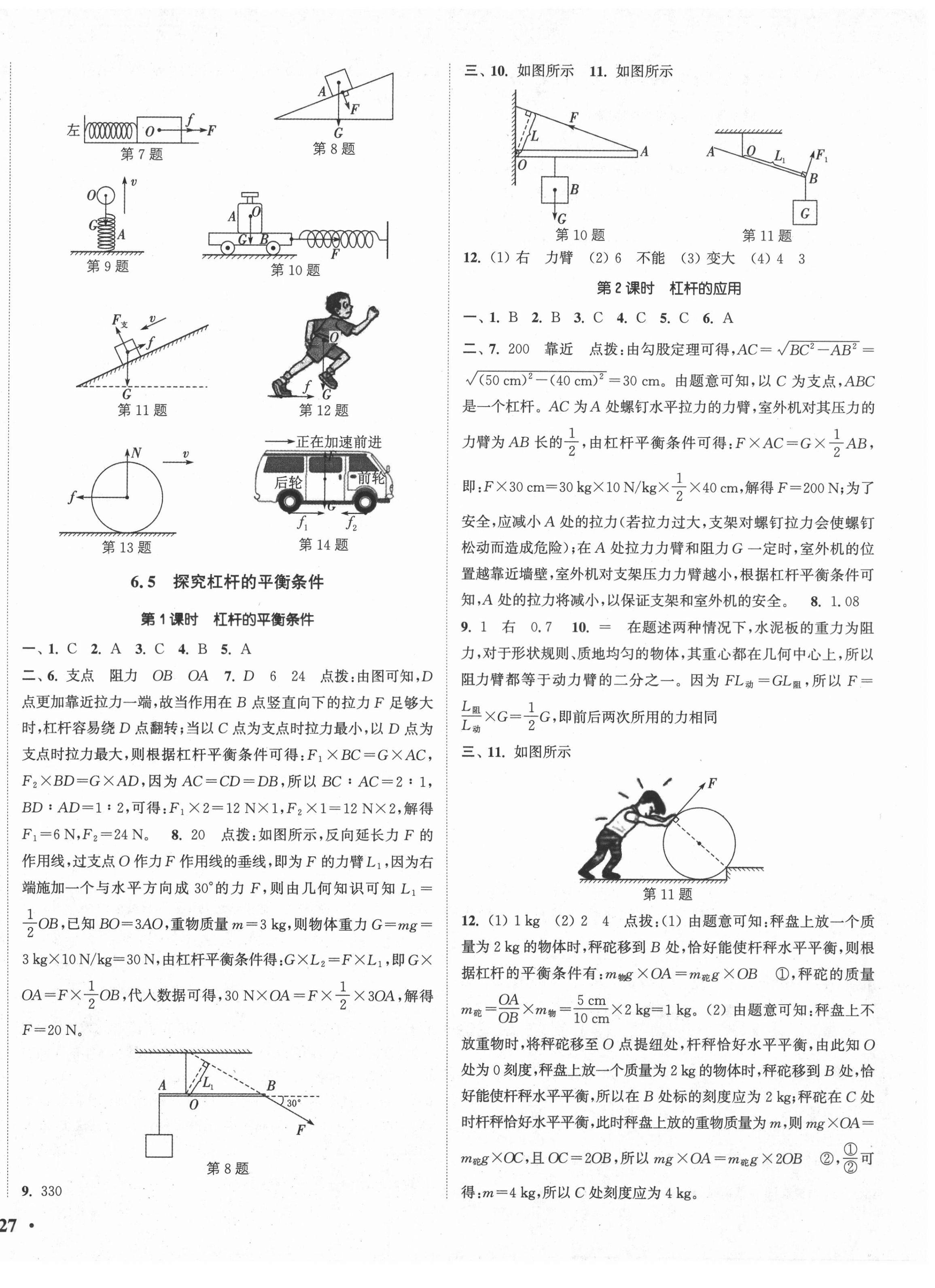 2021年通城学典活页检测八年级物理下册沪粤版 第2页