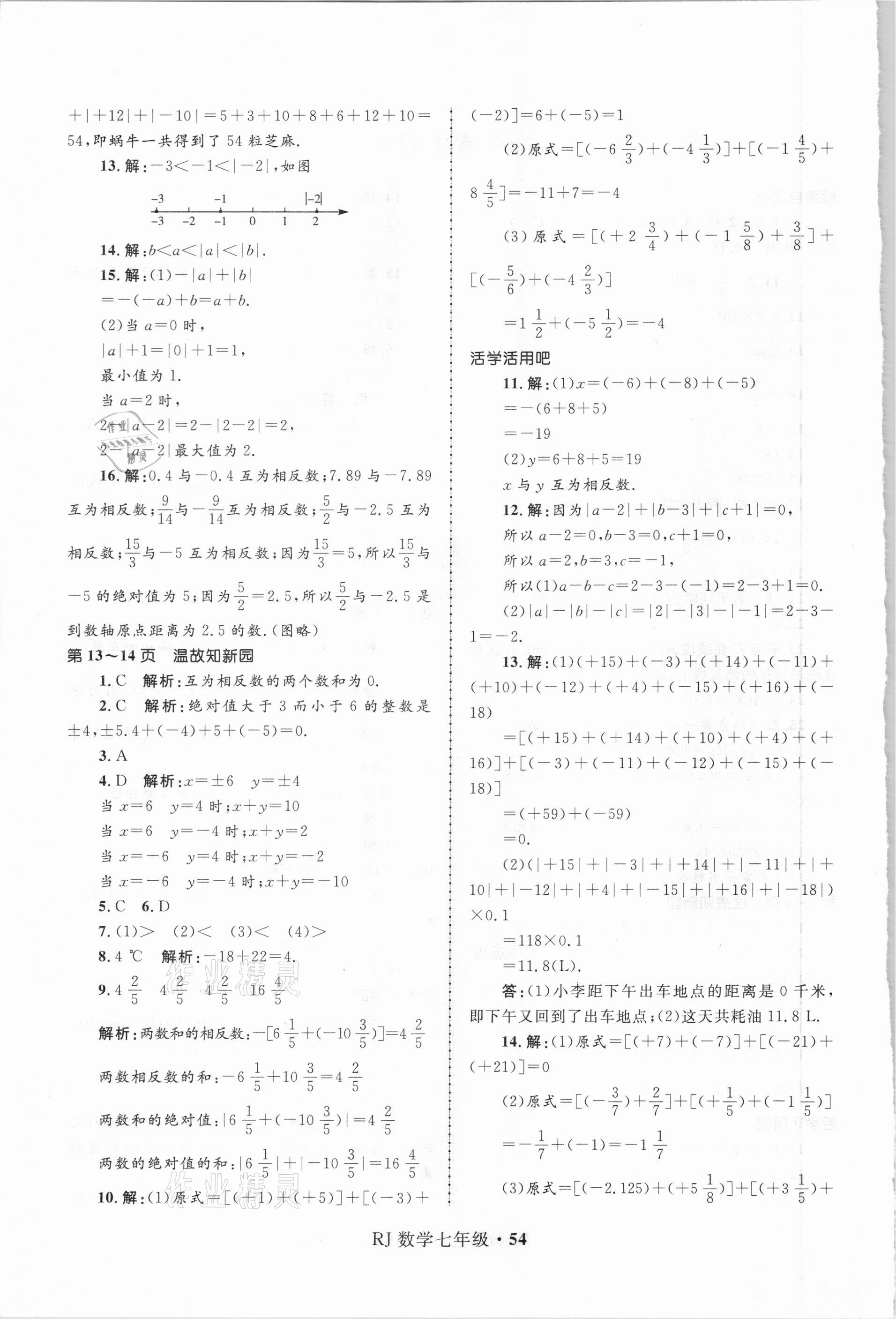 2021年赢在起跑线快乐寒假七年级数学人教版河北少年儿童出版社 第2页