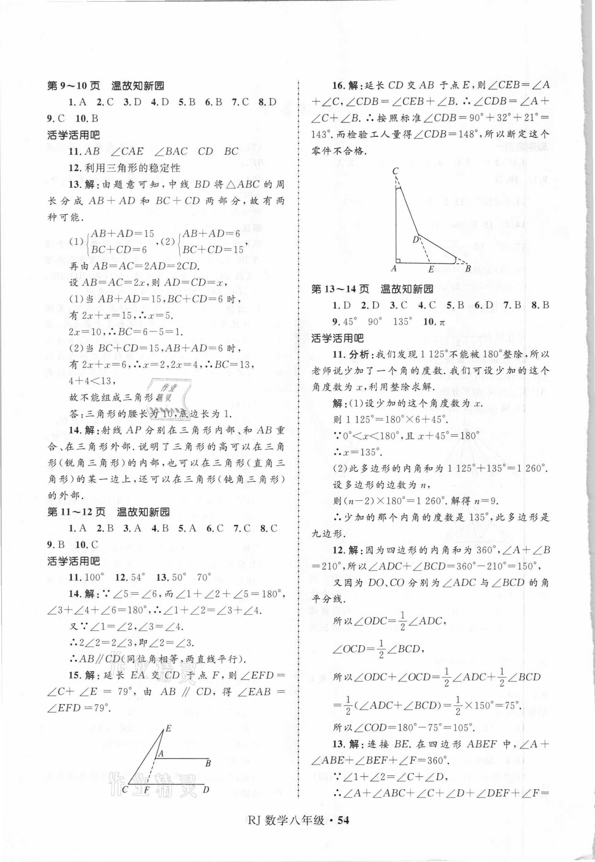 2021年贏在起跑線快樂寒假八年級數(shù)學人教版河北少年兒童出版社 第2頁