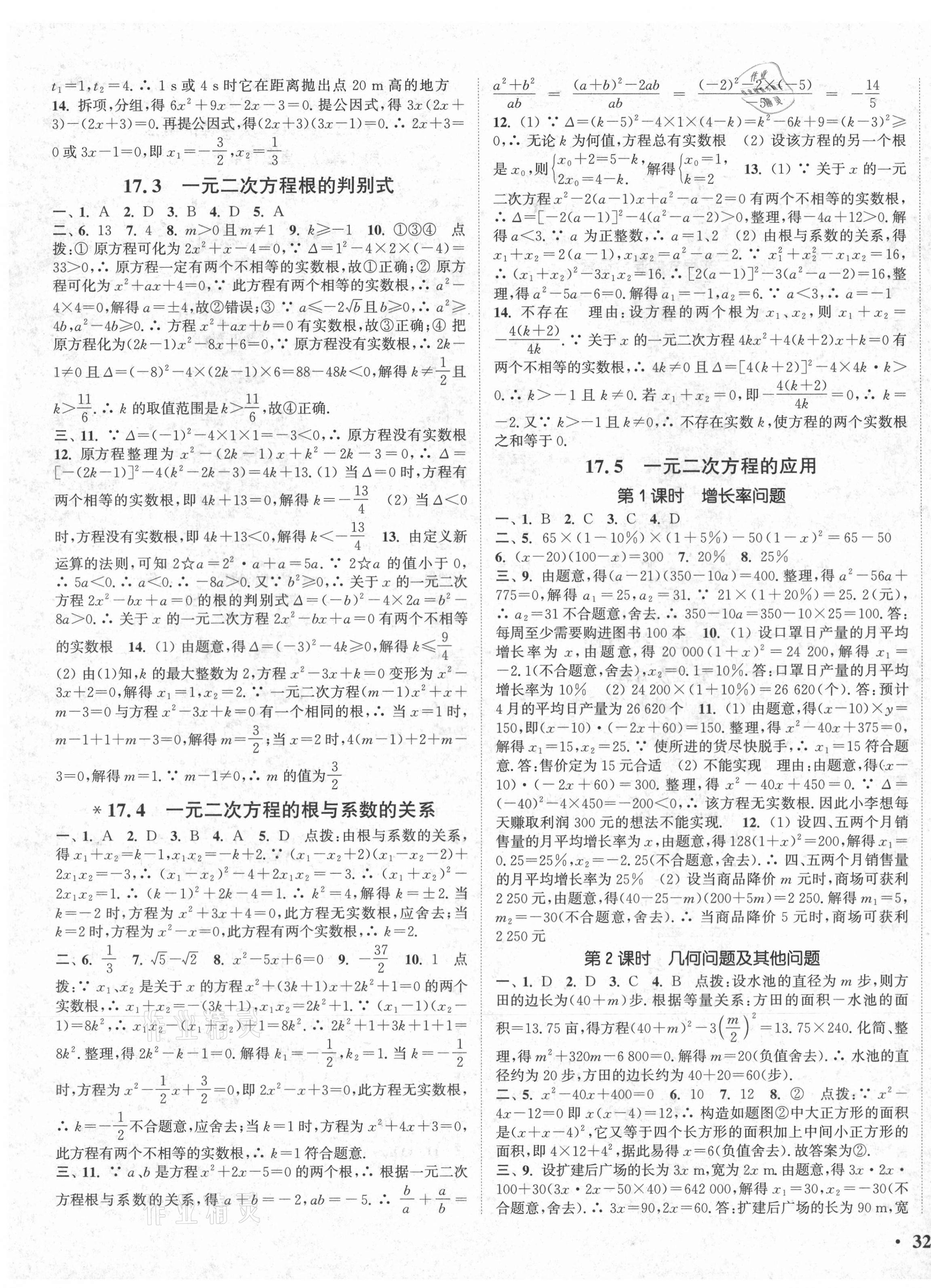 2021年通城學(xué)典活頁檢測八年級數(shù)學(xué)下冊滬科版 第3頁