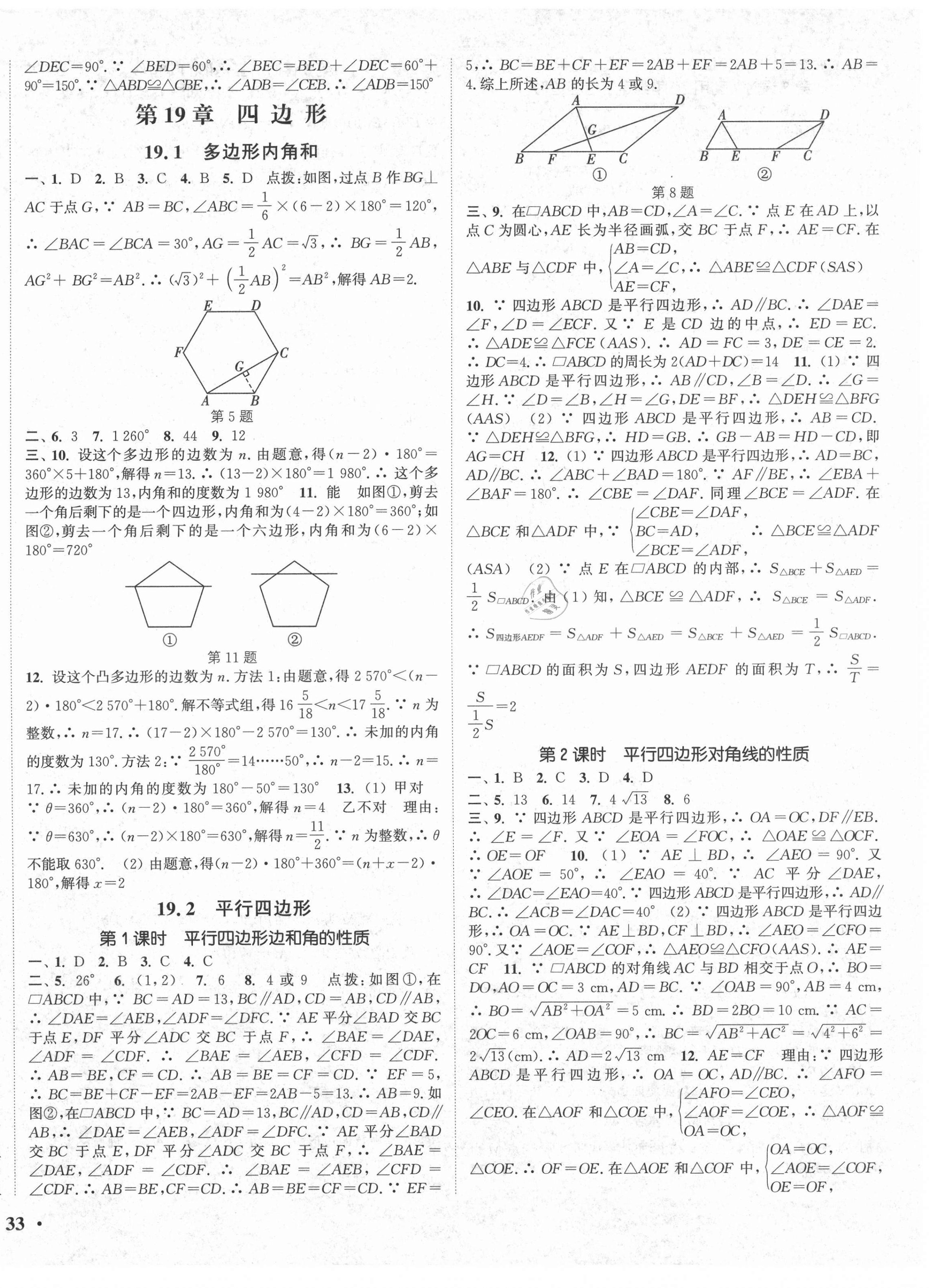 2021年通城學(xué)典活頁(yè)檢測(cè)八年級(jí)數(shù)學(xué)下冊(cè)滬科版 第6頁(yè)