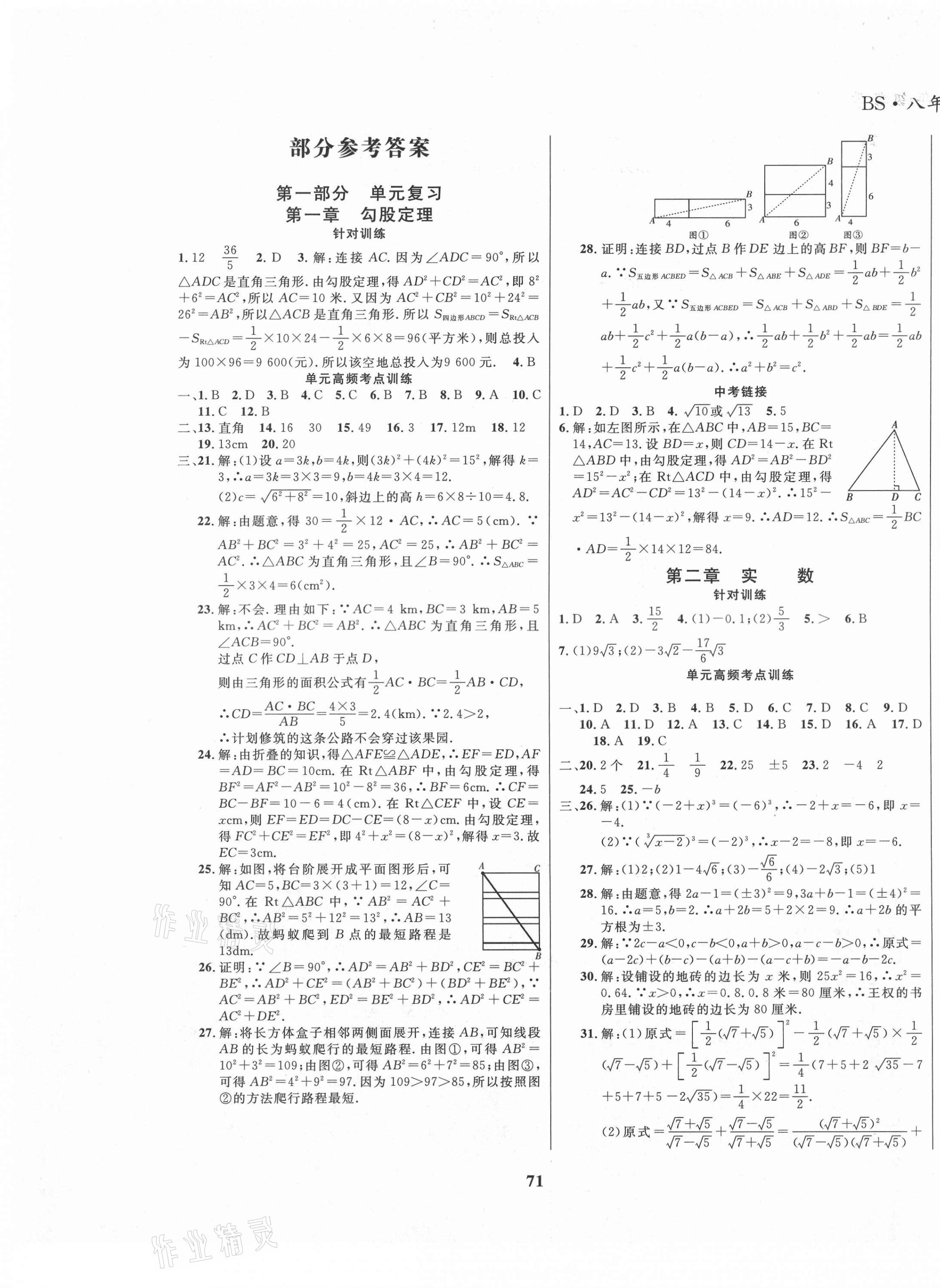 2020年假期总动员学期系统复习八年级数学上册北师大版 第1页