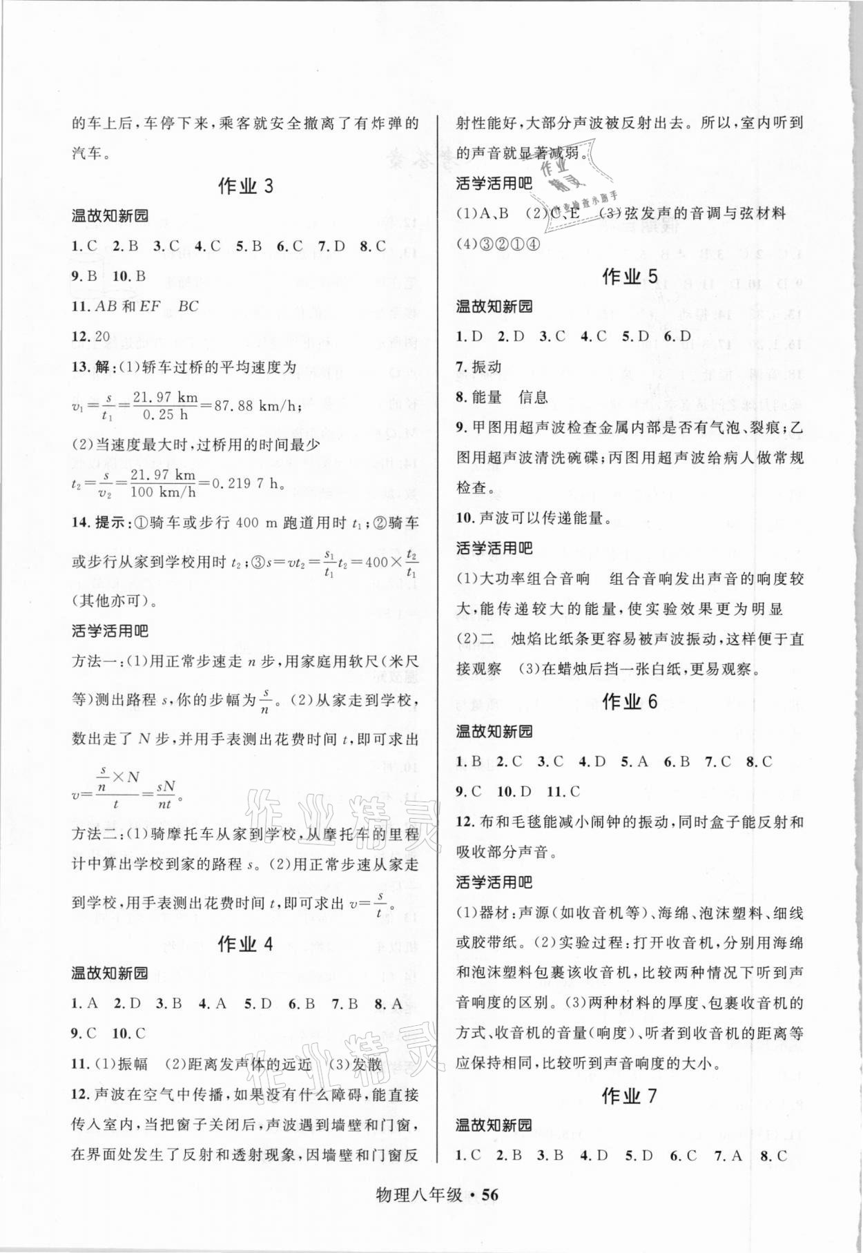 2021年赢在起跑线快乐寒假八年级物理人教版河北少年儿童出版社 第2页