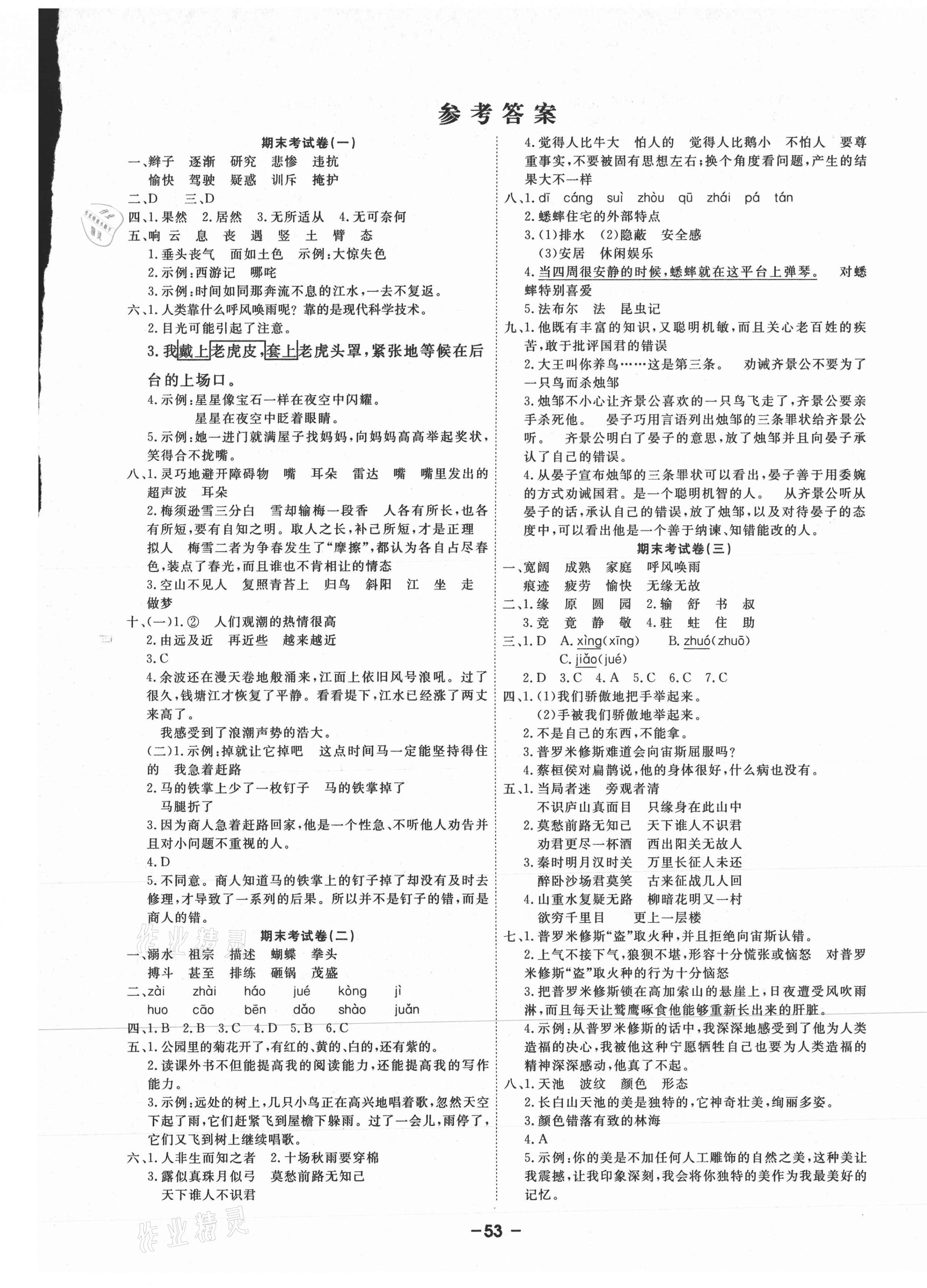 2020年期末精選卷四年級語文上冊人教版延邊大學出版社 第1頁