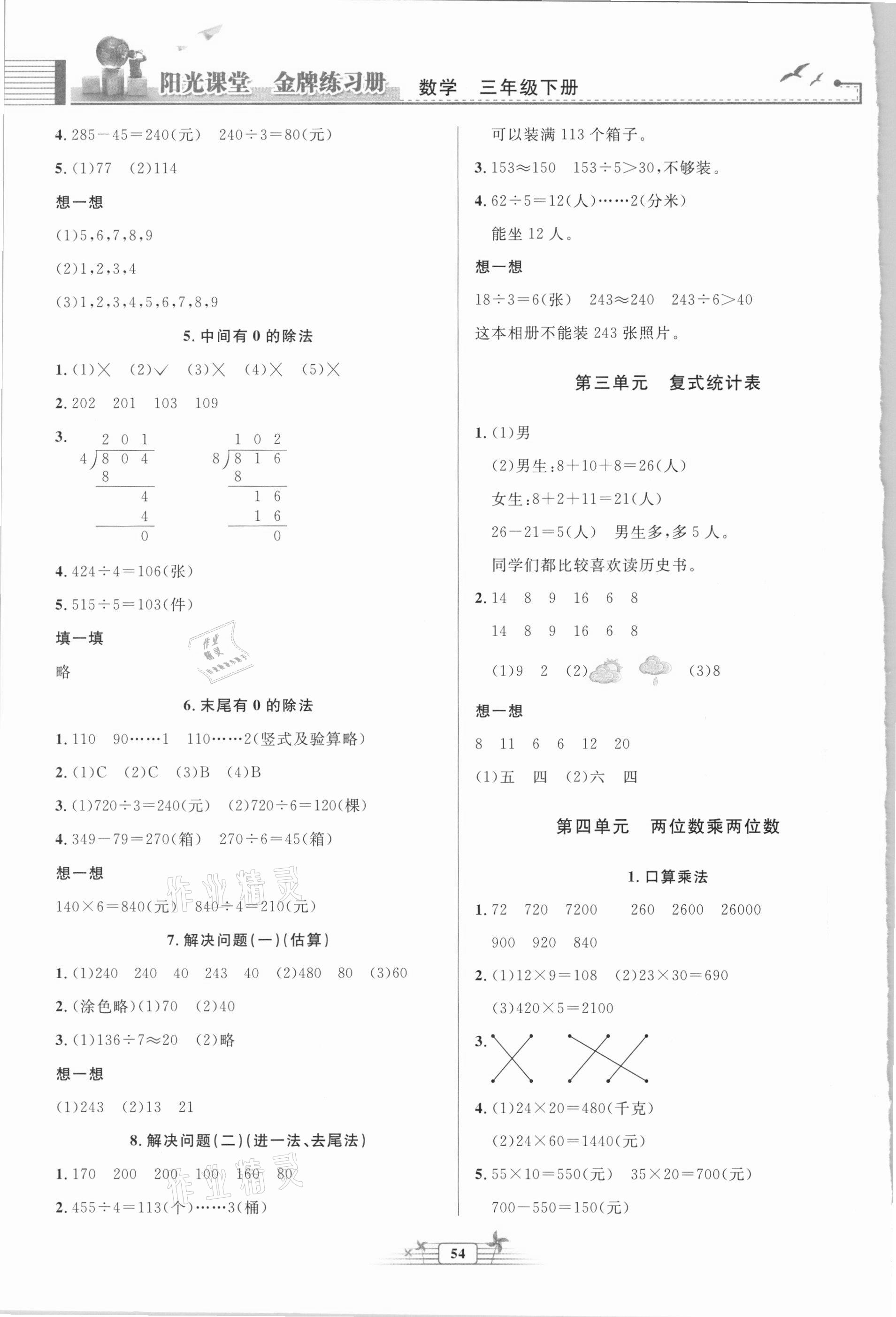 2021年陽光課堂金牌練習(xí)冊三年級數(shù)學(xué)下冊人教版福建專版 第2頁