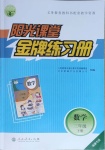 2021年陽光課堂金牌練習(xí)冊三年級數(shù)學(xué)下冊人教版福建專版