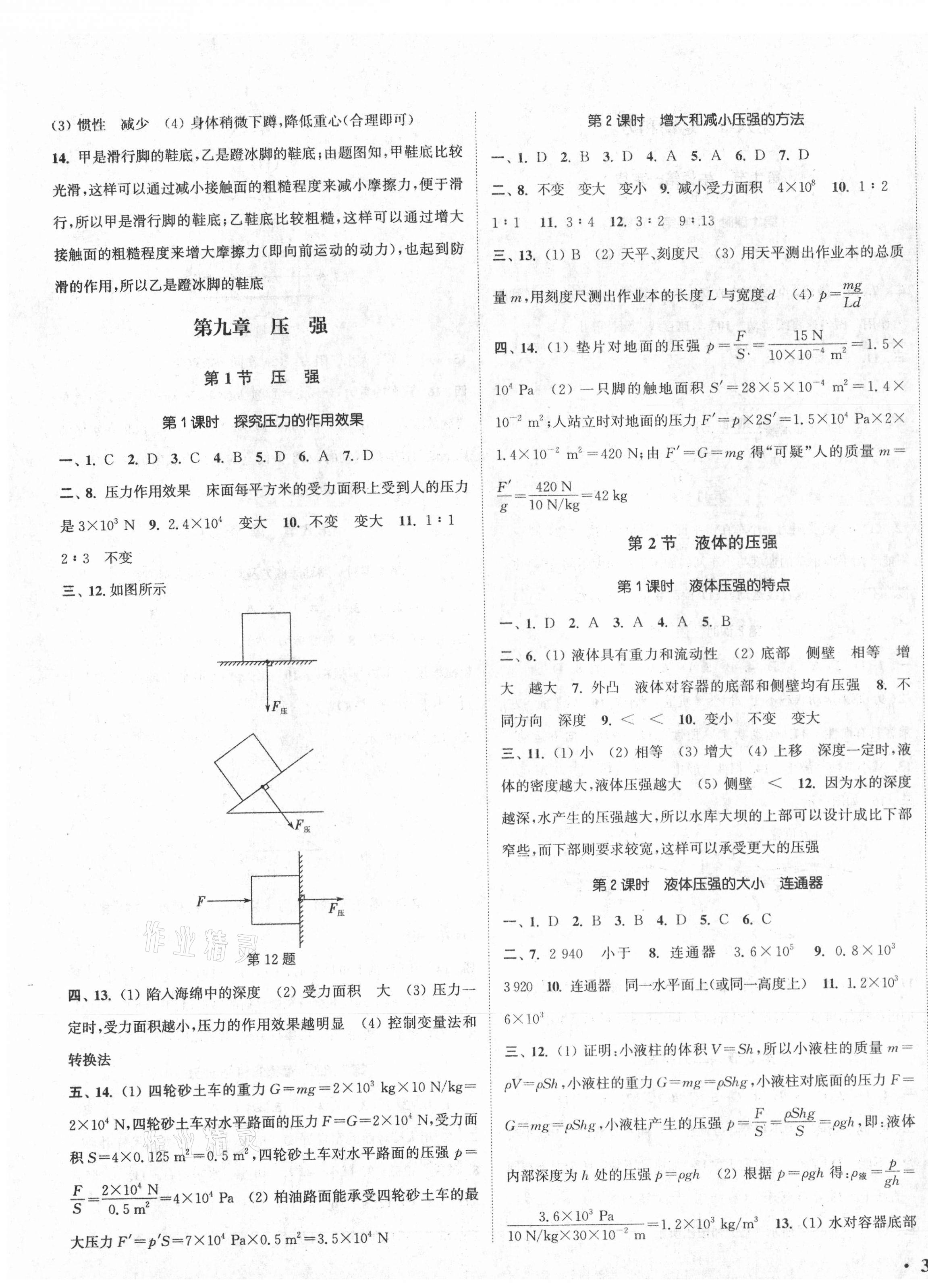 2021年通城学典活页检测八年级物理下册人教版 第3页