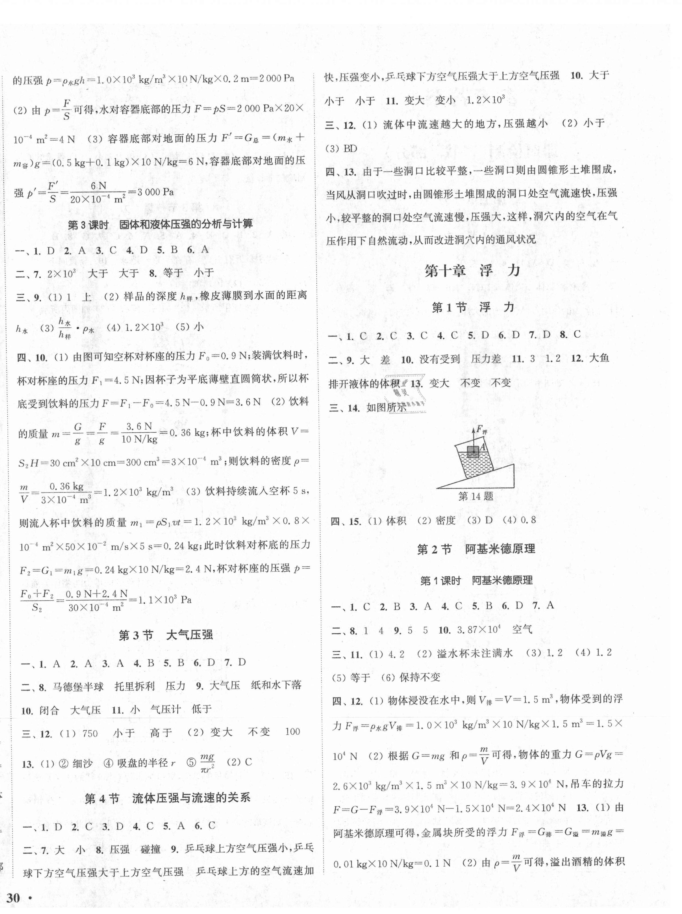 2021年通城学典活页检测八年级物理下册人教版 第4页