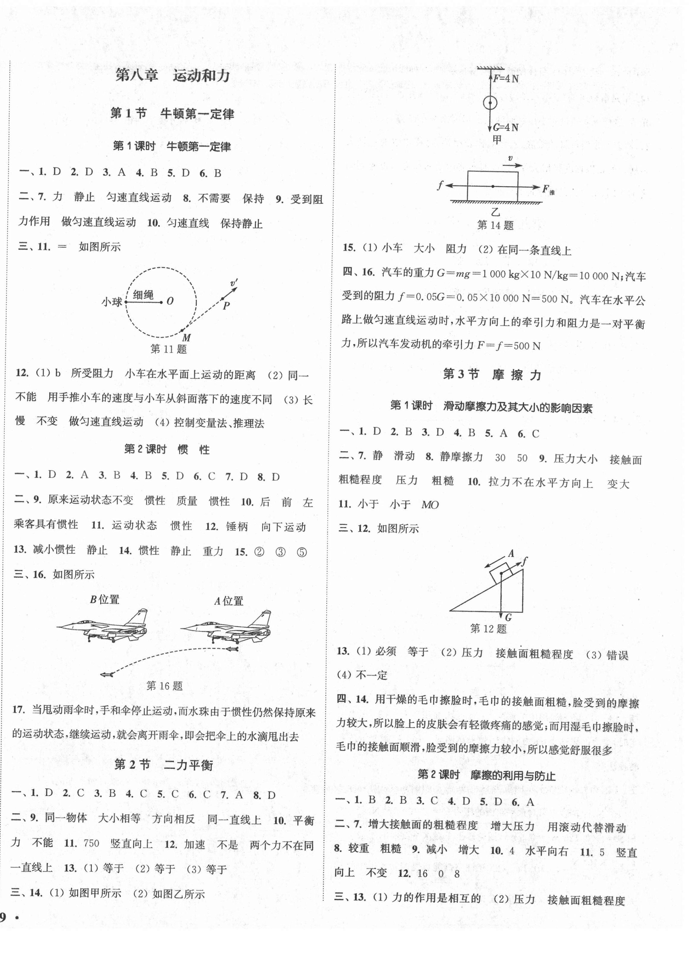 2021年通城学典活页检测八年级物理下册人教版 第2页