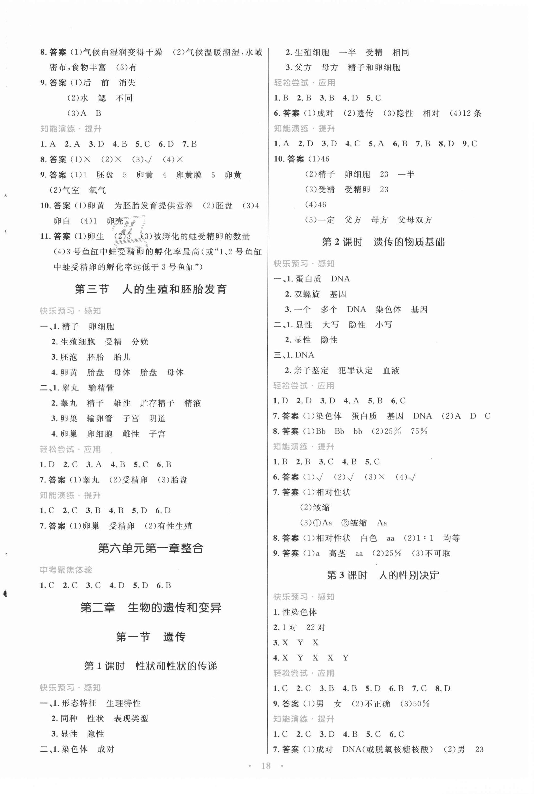 2021年初中同步测控优化设计八年级生物下册冀少版福建专版 第2页