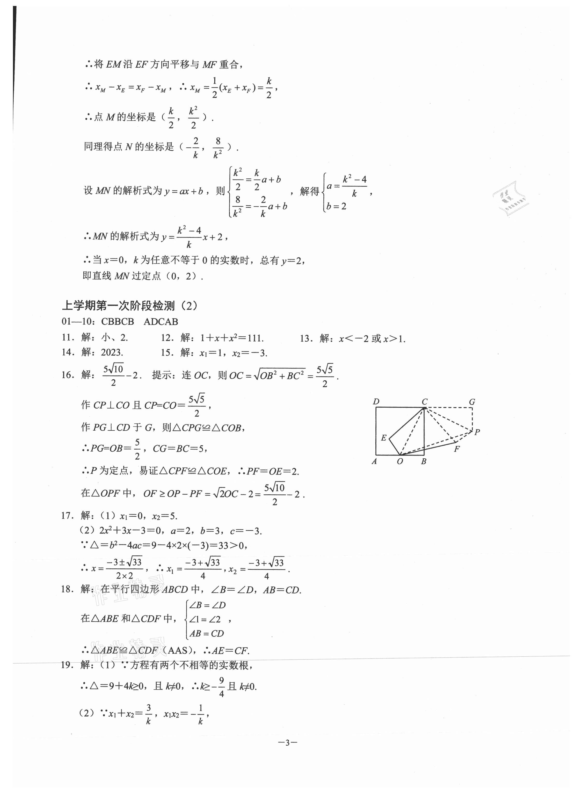 2020年名校学典元调一卷通九年级数学上册人教版 参考答案第2页