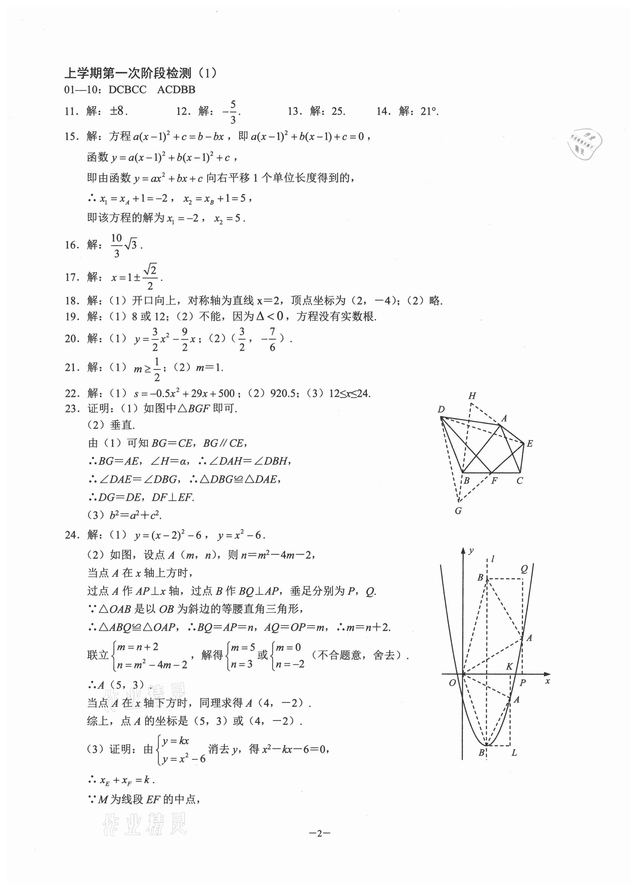 2020年名校學典元調一卷通九年級數學上冊人教版 參考答案第1頁