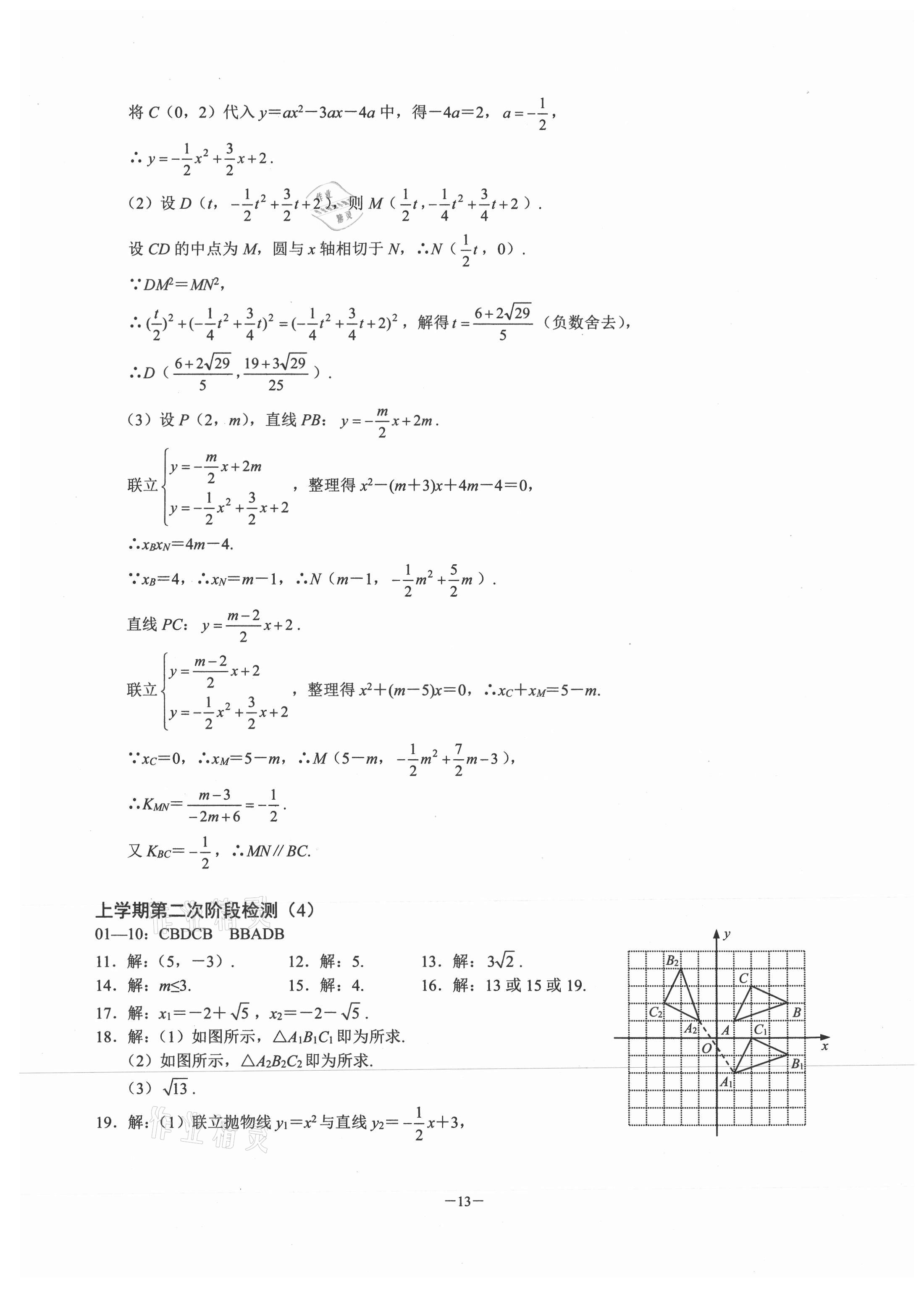 2020年名校學典元調一卷通九年級數(shù)學上冊人教版 參考答案第12頁