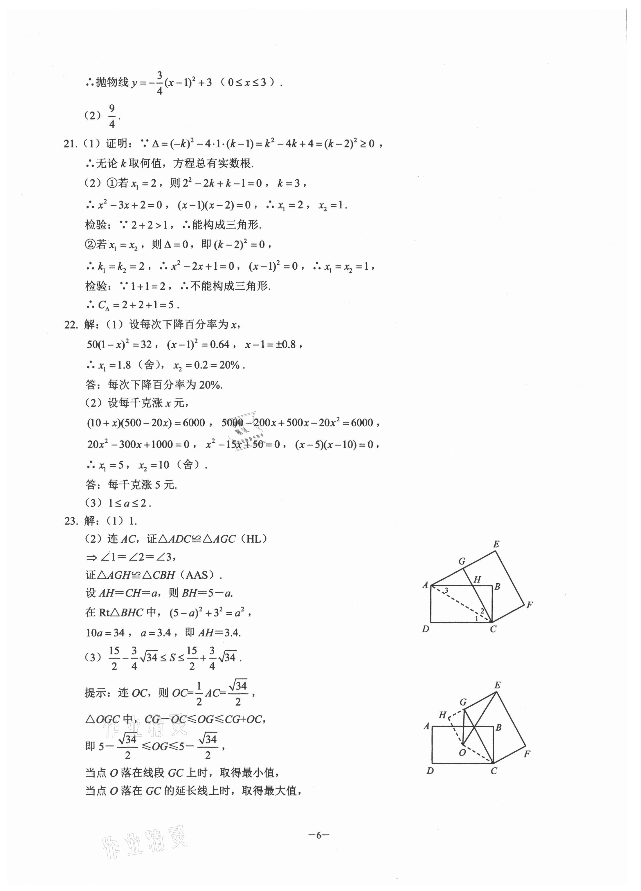 2020年名校學(xué)典元調(diào)一卷通九年級(jí)數(shù)學(xué)上冊人教版 參考答案第5頁