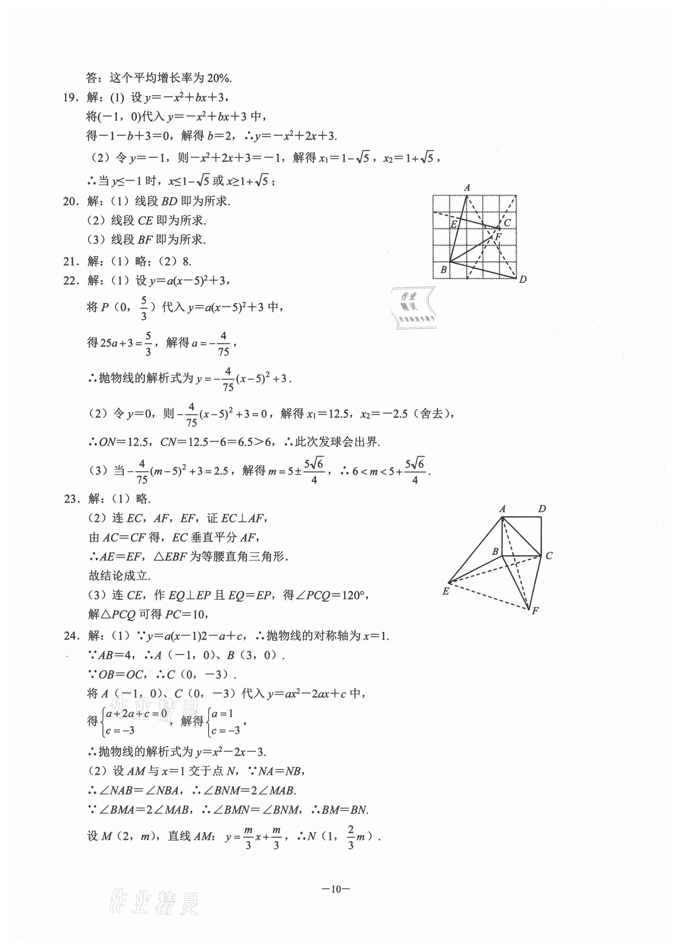2020年名校學典元調(diào)一卷通九年級數(shù)學上冊人教版 參考答案第9頁