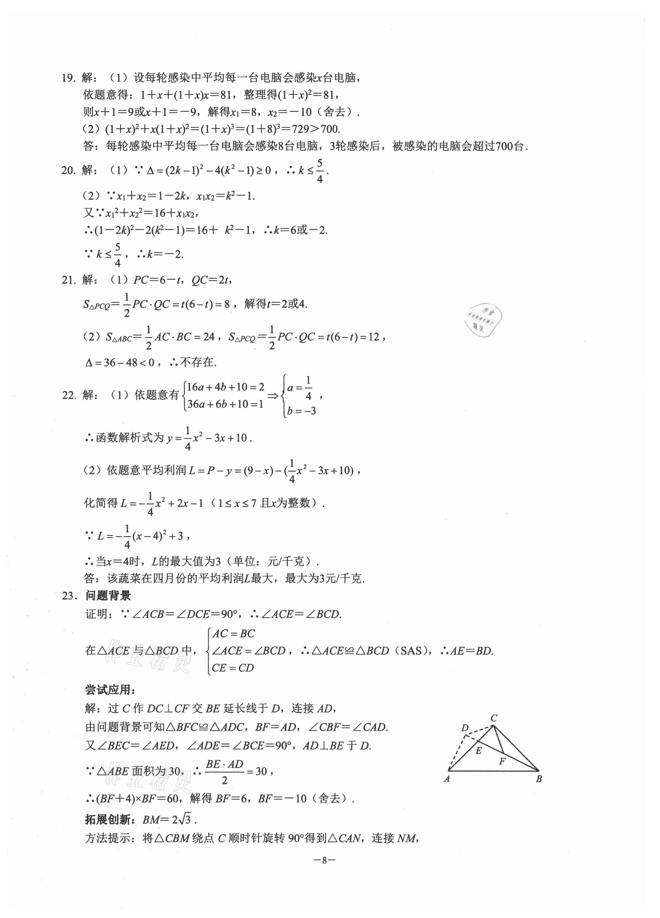 2020年名校學典元調一卷通九年級數學上冊人教版 參考答案第7頁