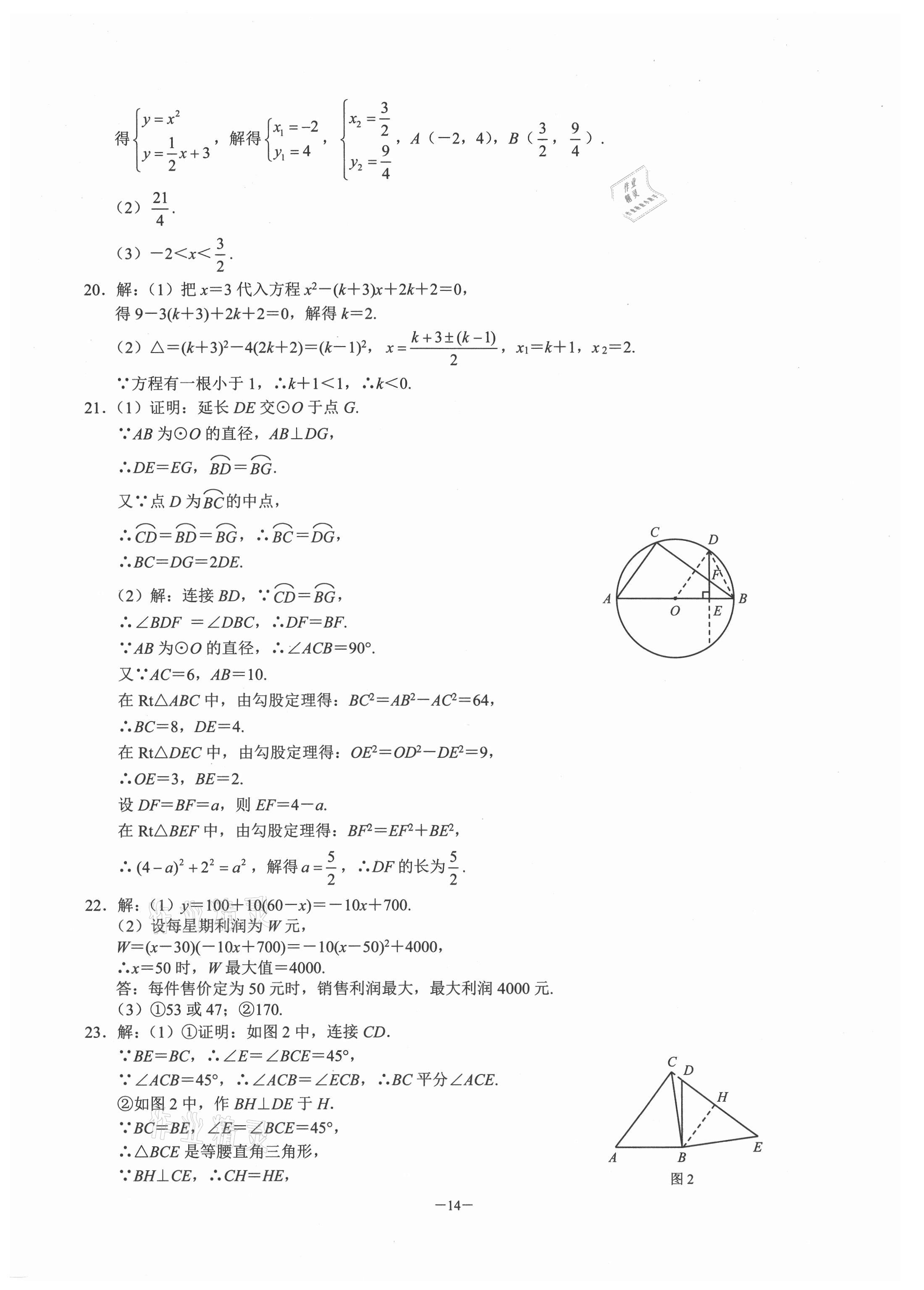 2020年名校學(xué)典元調(diào)一卷通九年級數(shù)學(xué)上冊人教版 參考答案第13頁