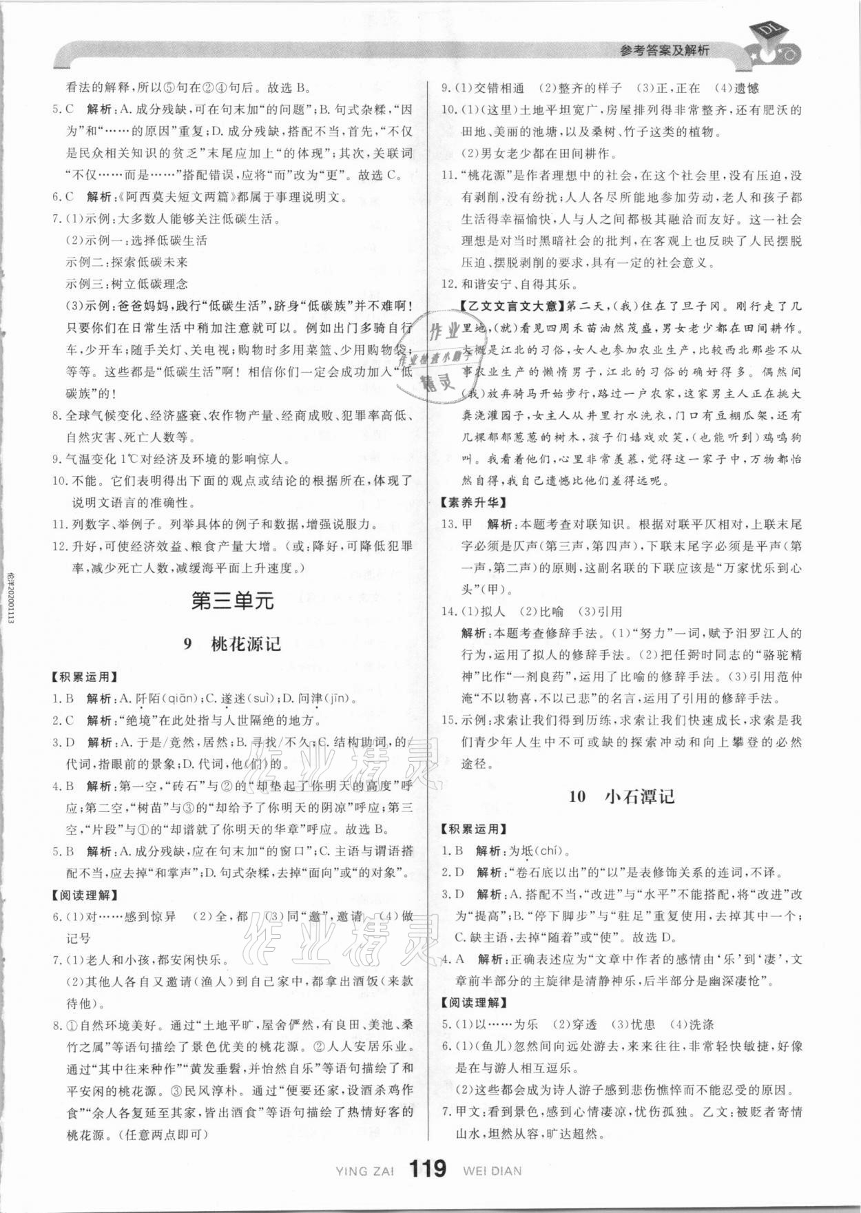 2021年抖練吧八年級(jí)語(yǔ)文下冊(cè)部編版 參考答案第5頁(yè)