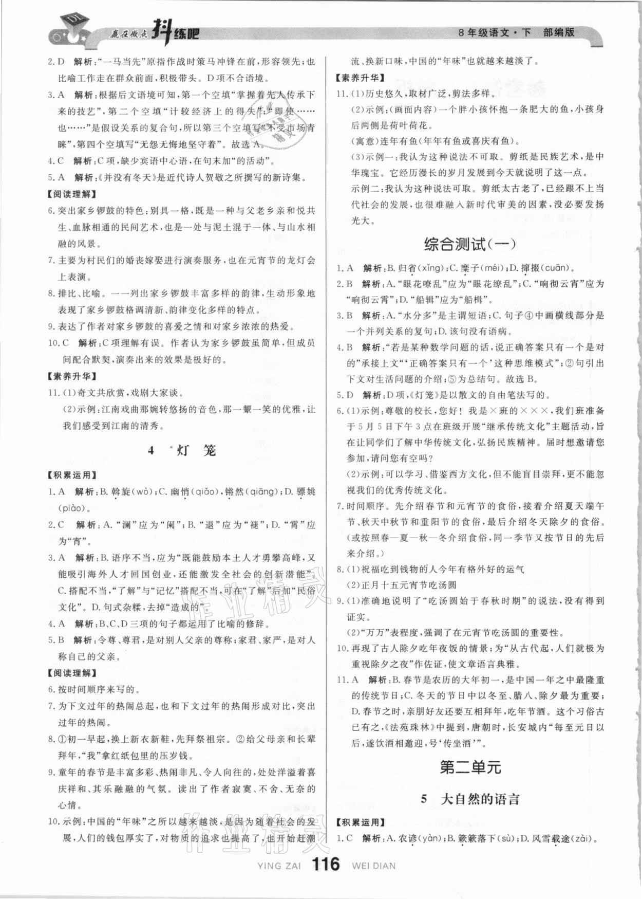 2021年抖練吧八年級(jí)語(yǔ)文下冊(cè)部編版 參考答案第2頁(yè)