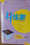 2021年抖練吧八年級語文下冊部編版