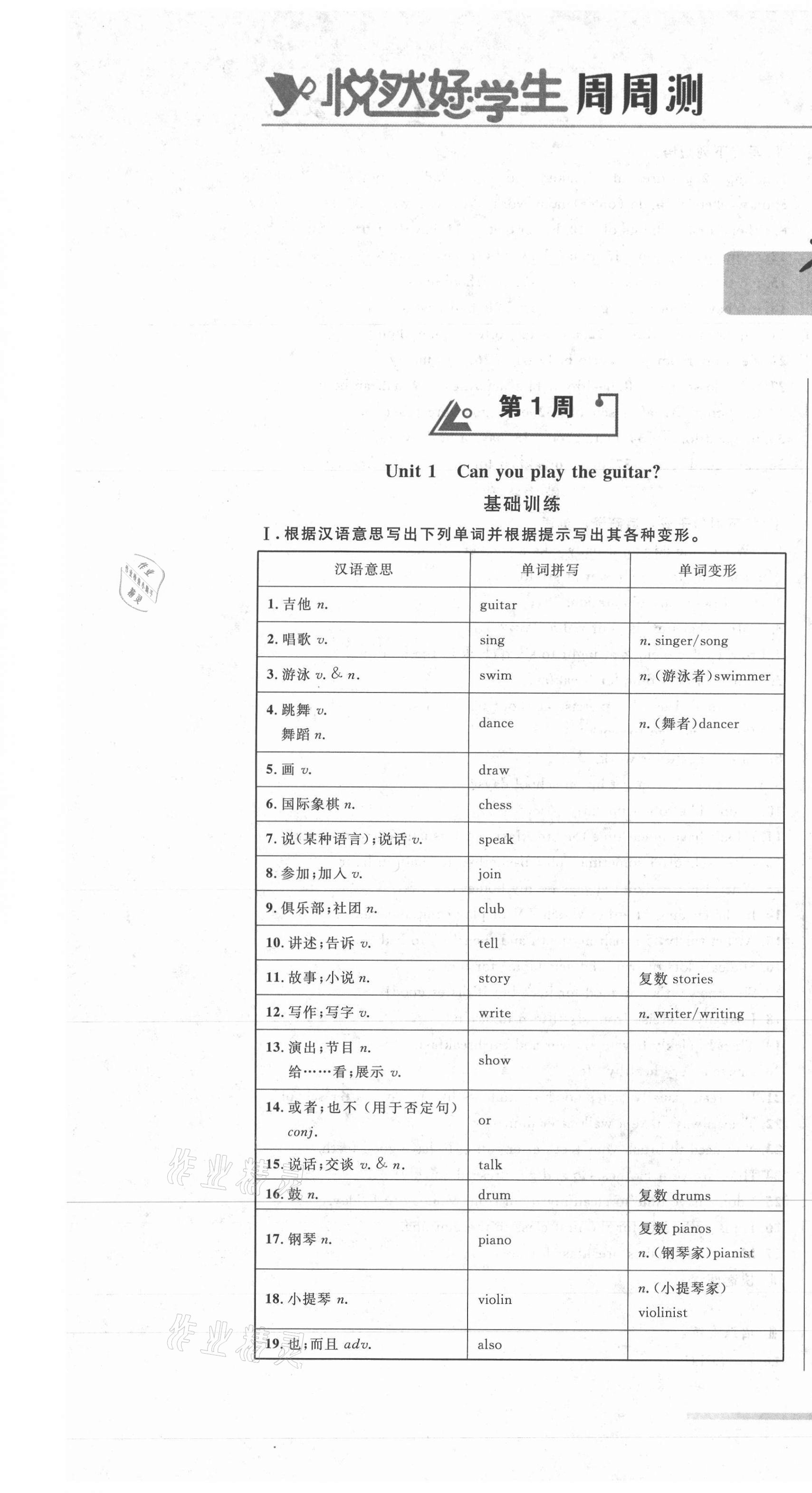 2021年悅?cè)缓脤W(xué)生周周測(cè)七年級(jí)英語下冊(cè)人教版 第1頁